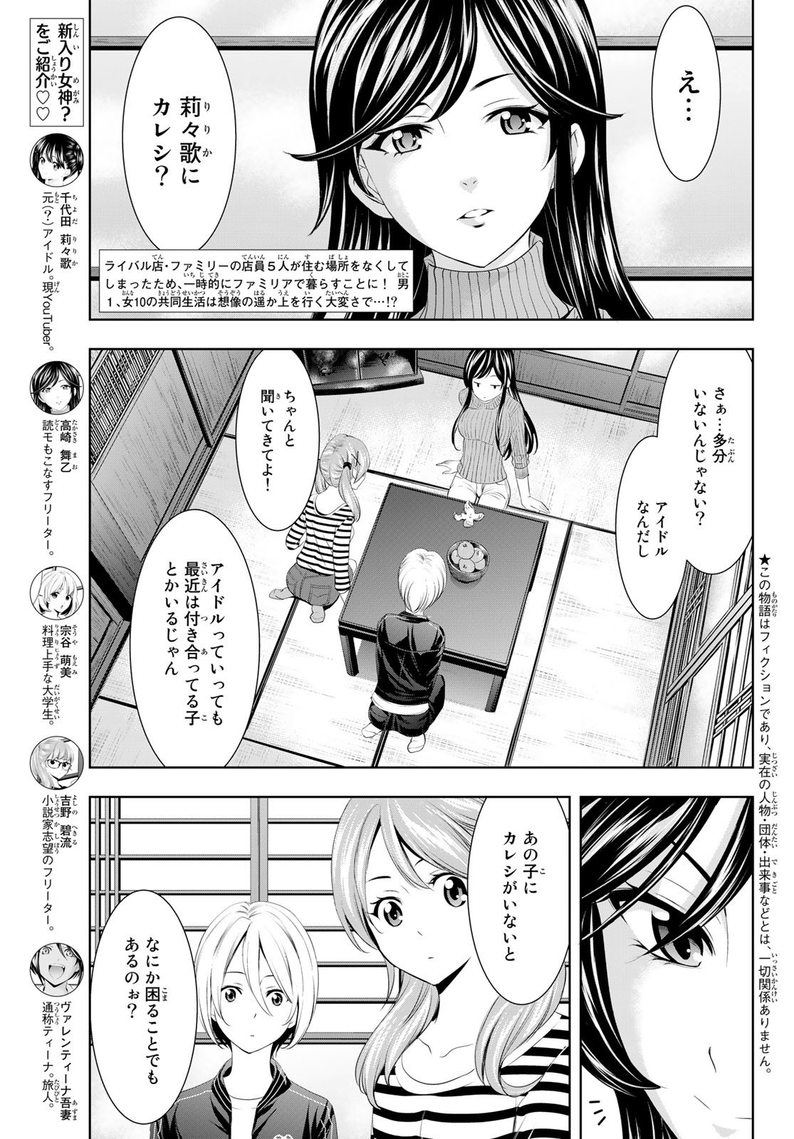 Goddess-Cafe-Terrace - Chapter 056 - Page 3