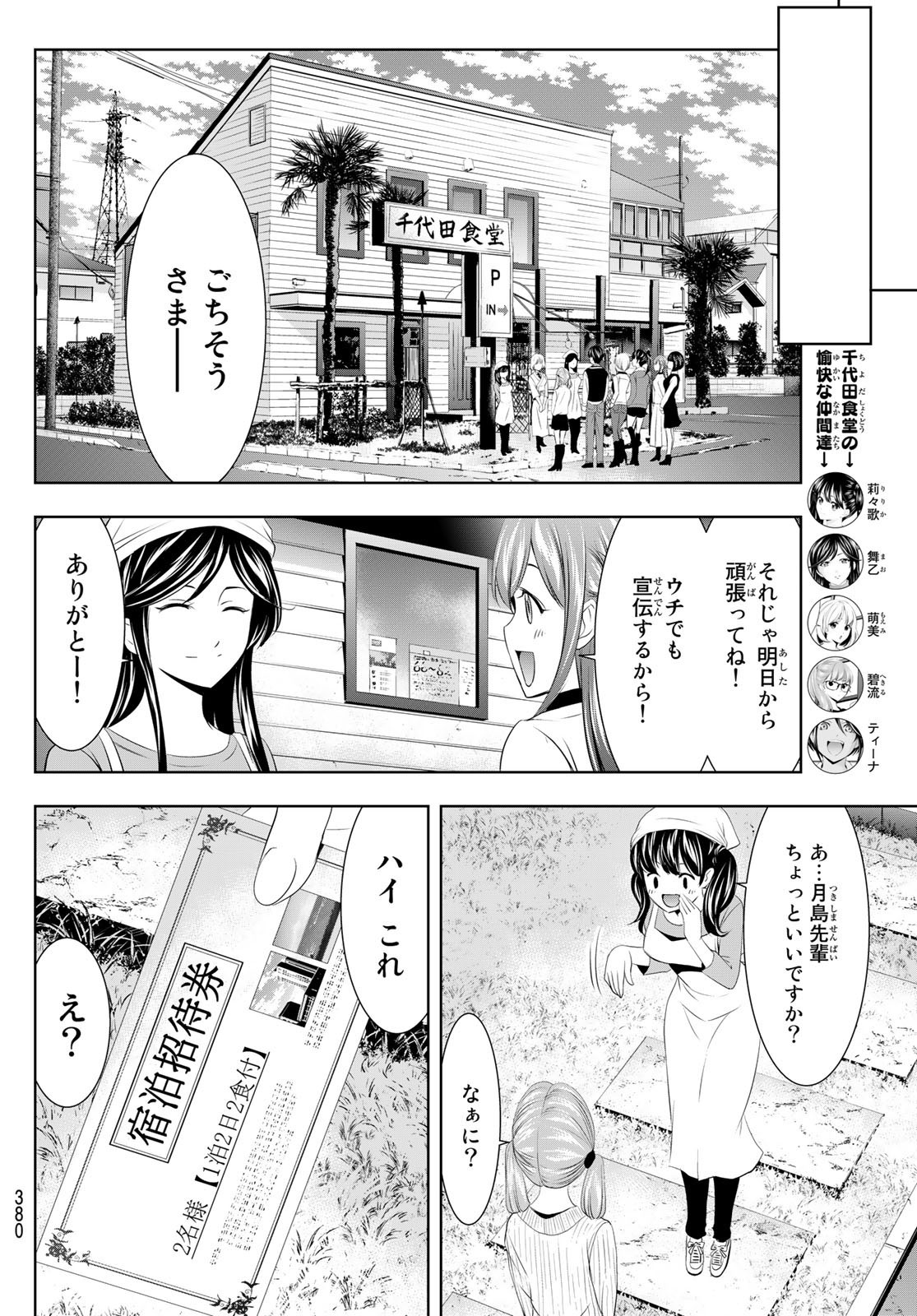 Goddess-Cafe-Terrace - Chapter 058 - Page 6