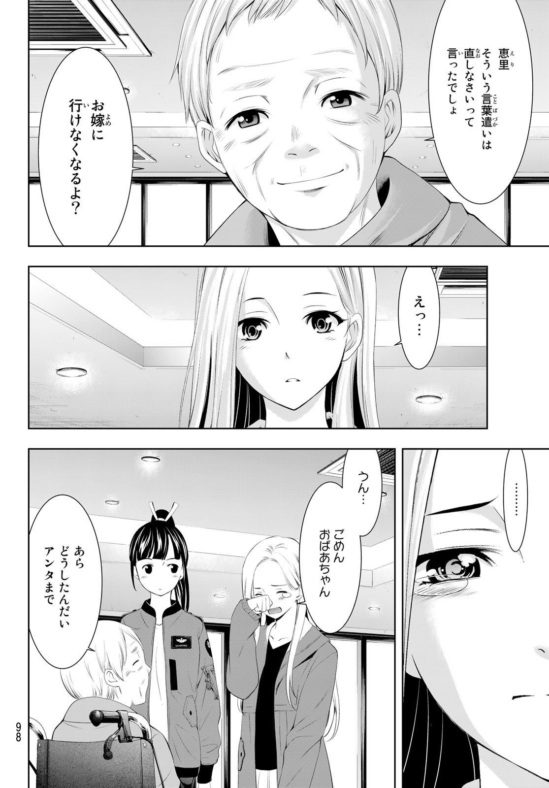 Goddess-Cafe-Terrace - Chapter 062 - Page 14