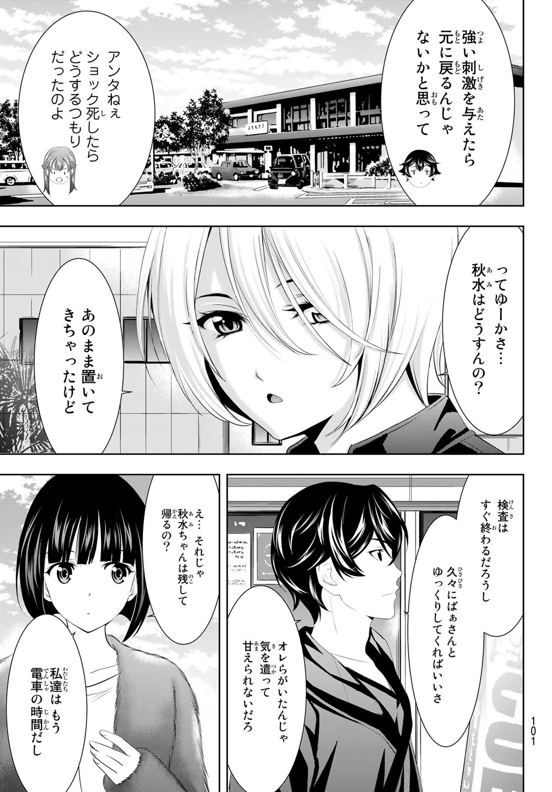 Goddess-Cafe-Terrace - Chapter 062 - Page 17