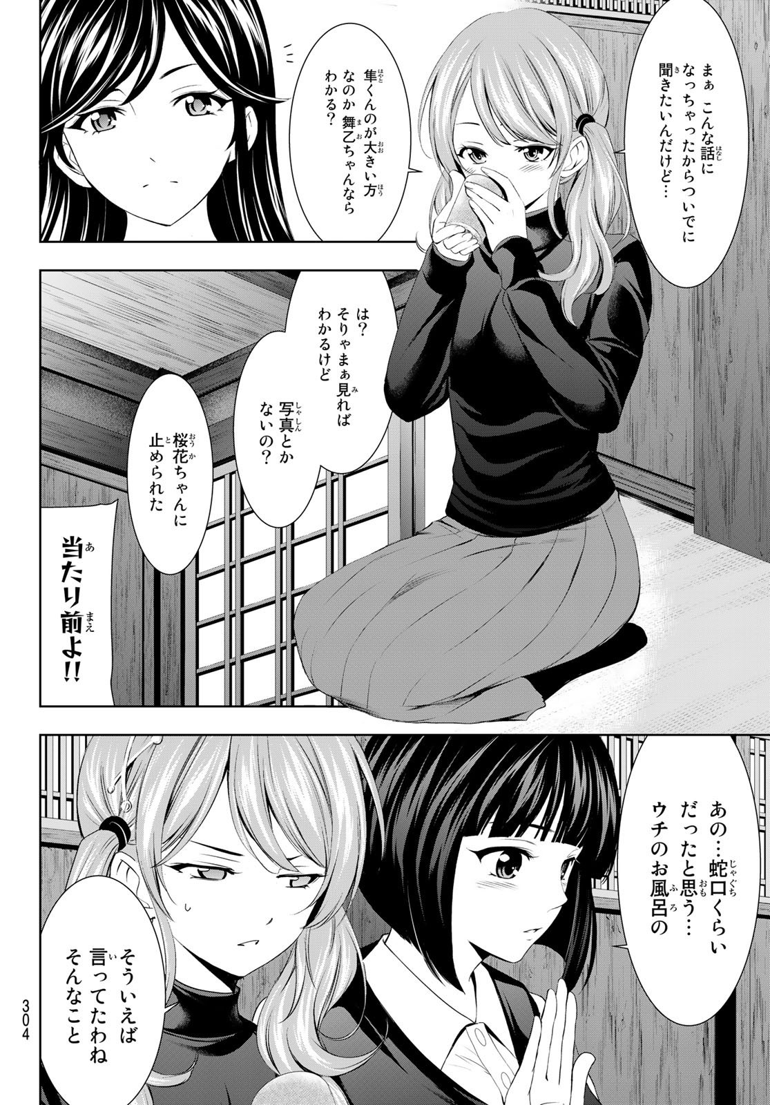 Goddess-Cafe-Terrace - Chapter 066 - Page 6