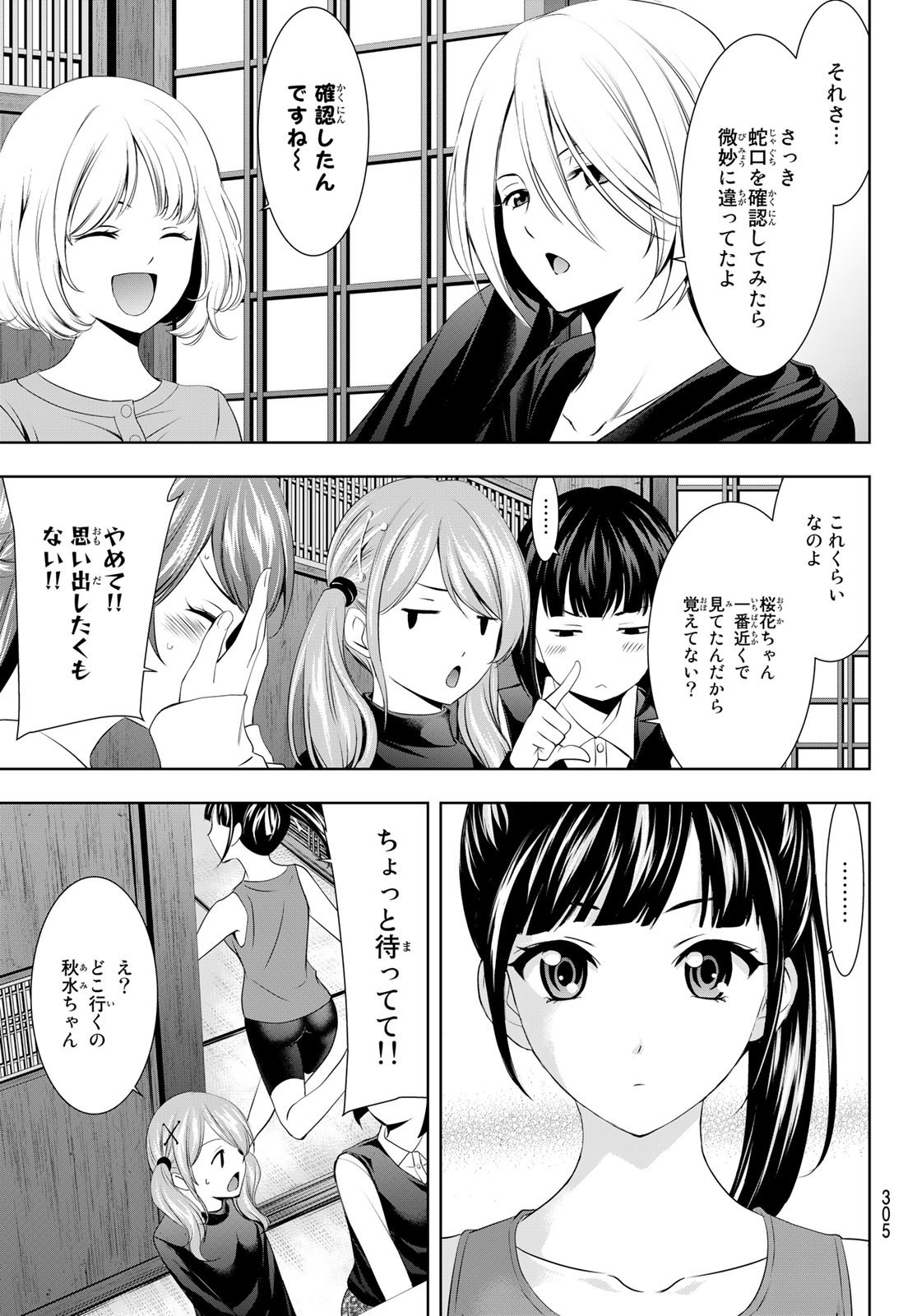 Goddess-Cafe-Terrace - Chapter 066 - Page 7