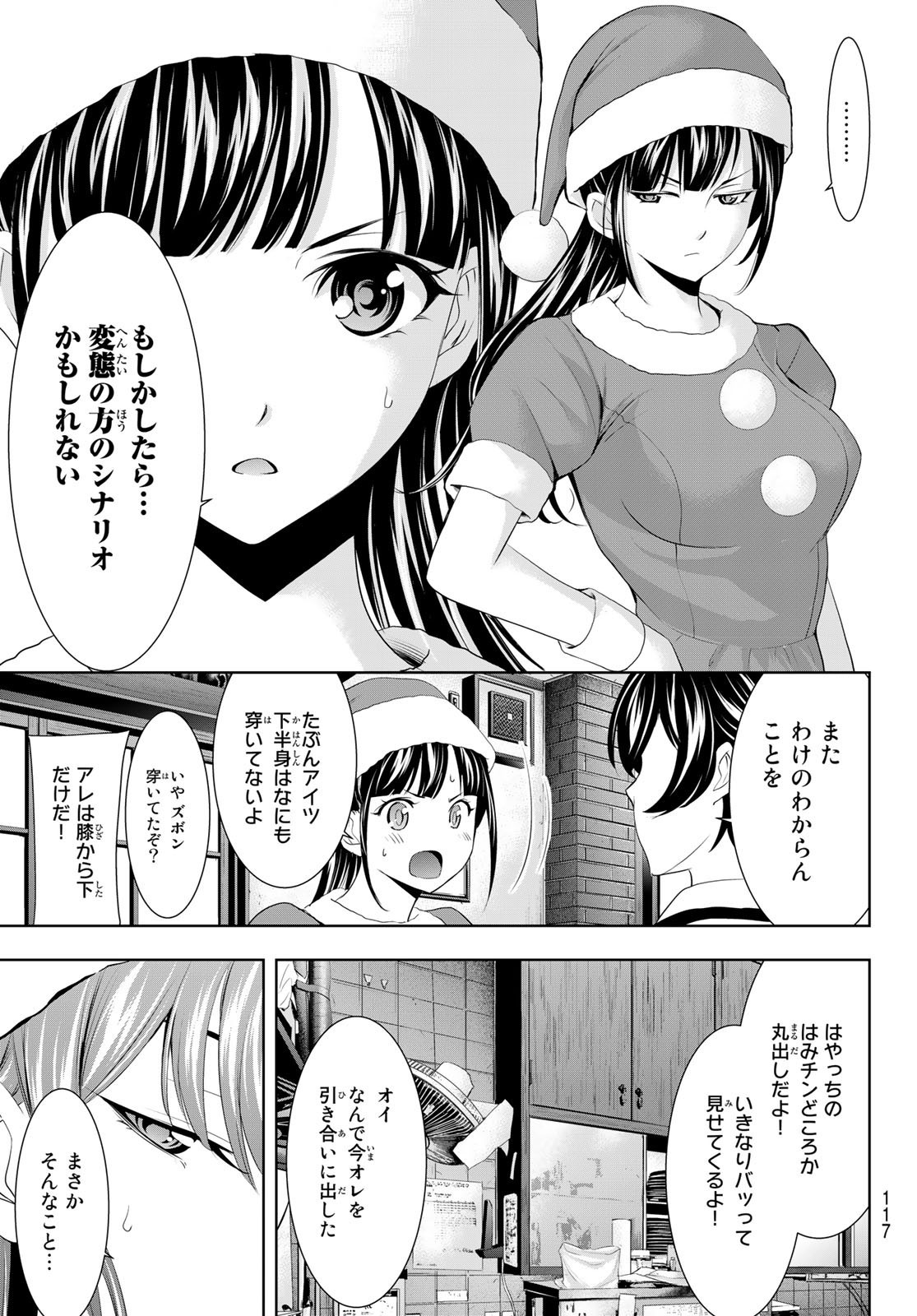 Goddess-Cafe-Terrace - Chapter 070 - Page 11