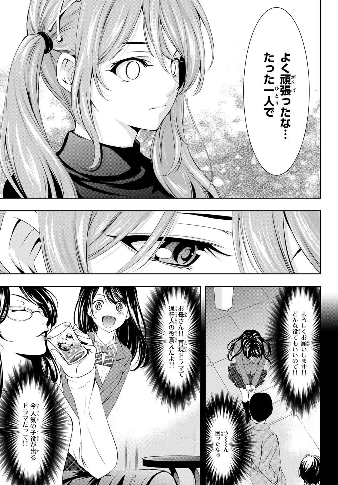 Goddess-Cafe-Terrace - Chapter 071 - Page 13