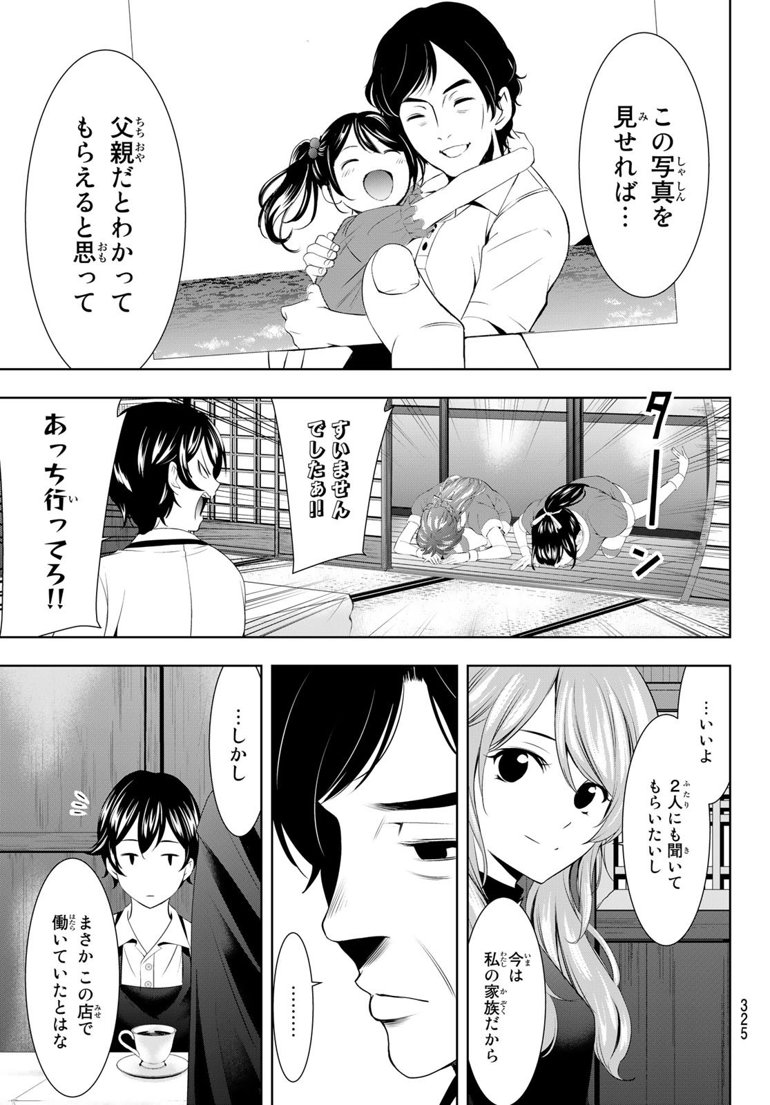 Goddess-Cafe-Terrace - Chapter 071 - Page 5