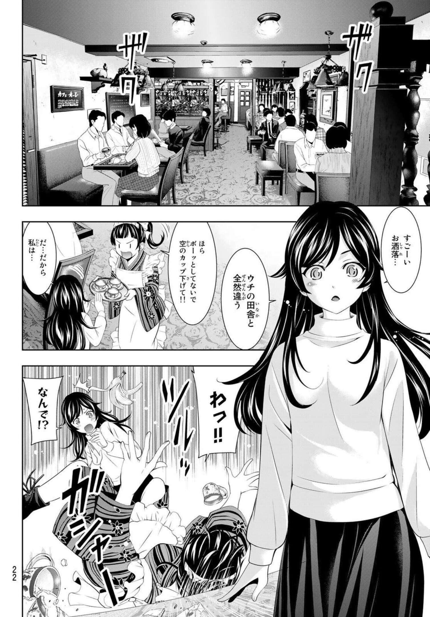 Goddess-Cafe-Terrace - Chapter 074 - Page 11