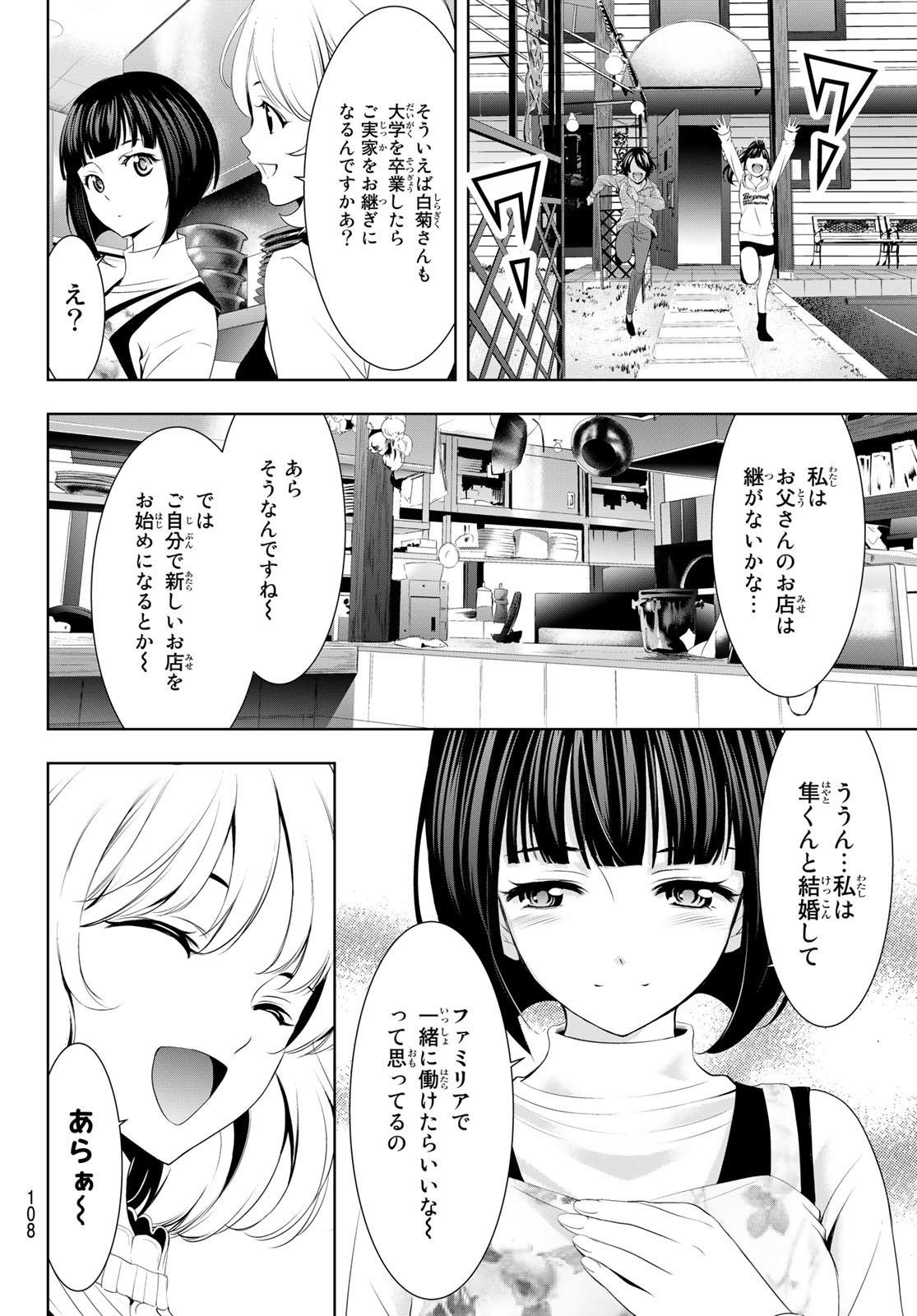 Goddess-Cafe-Terrace - Chapter 076 - Page 12