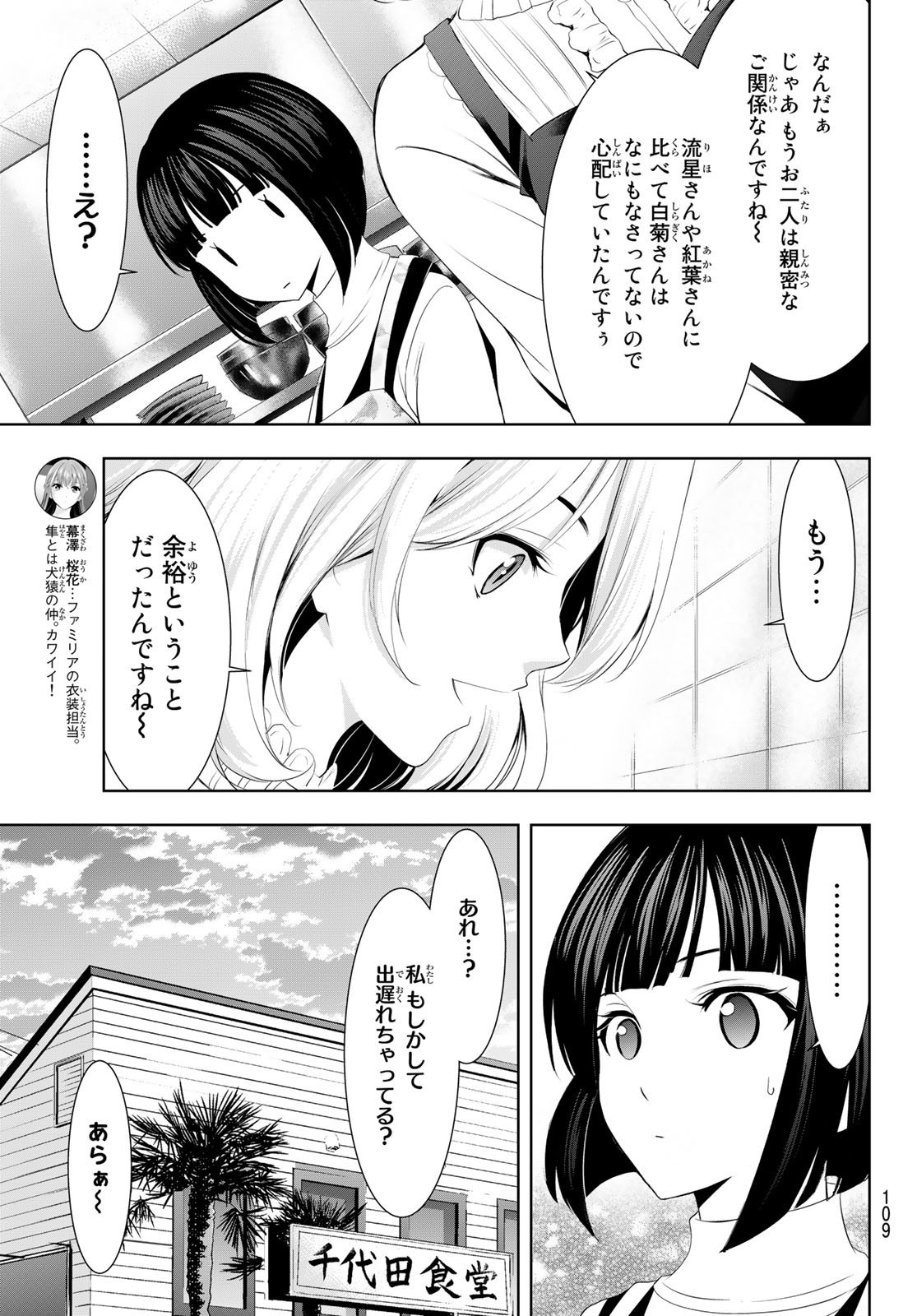 Goddess-Cafe-Terrace - Chapter 076 - Page 13