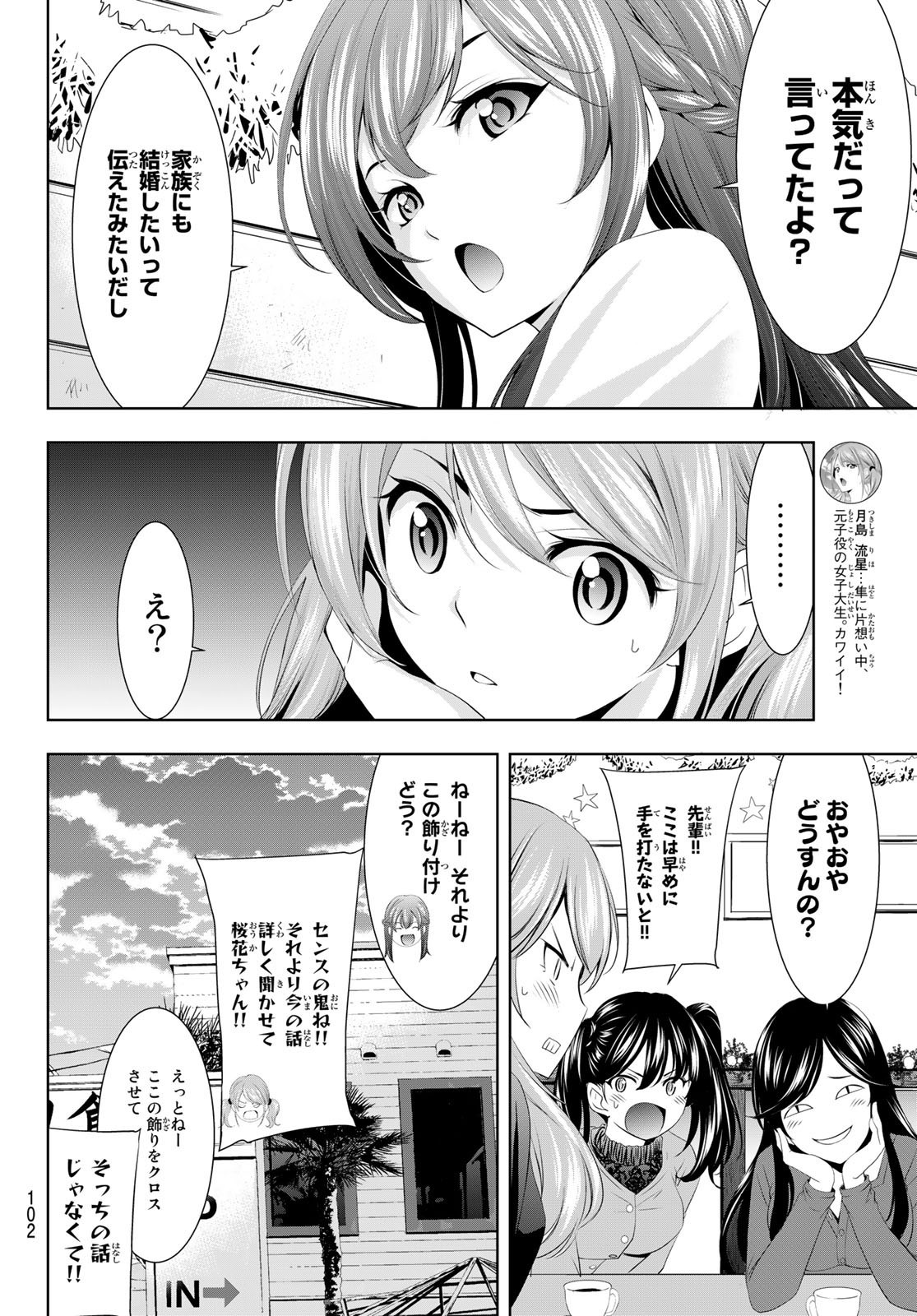 Goddess-Cafe-Terrace - Chapter 076 - Page 6