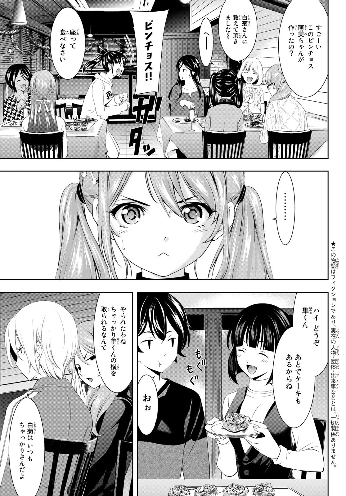 Goddess-Cafe-Terrace - Chapter 077 - Page 3