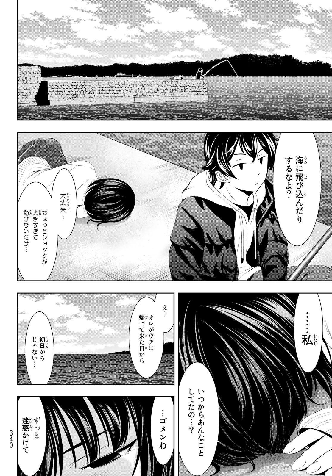 Goddess-Cafe-Terrace - Chapter 078 - Page 16