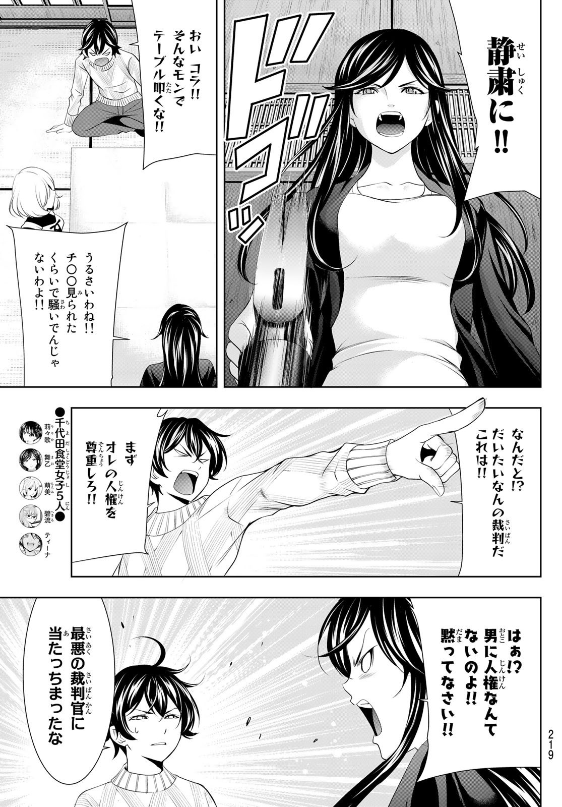 Goddess-Cafe-Terrace - Chapter 079 - Page 13