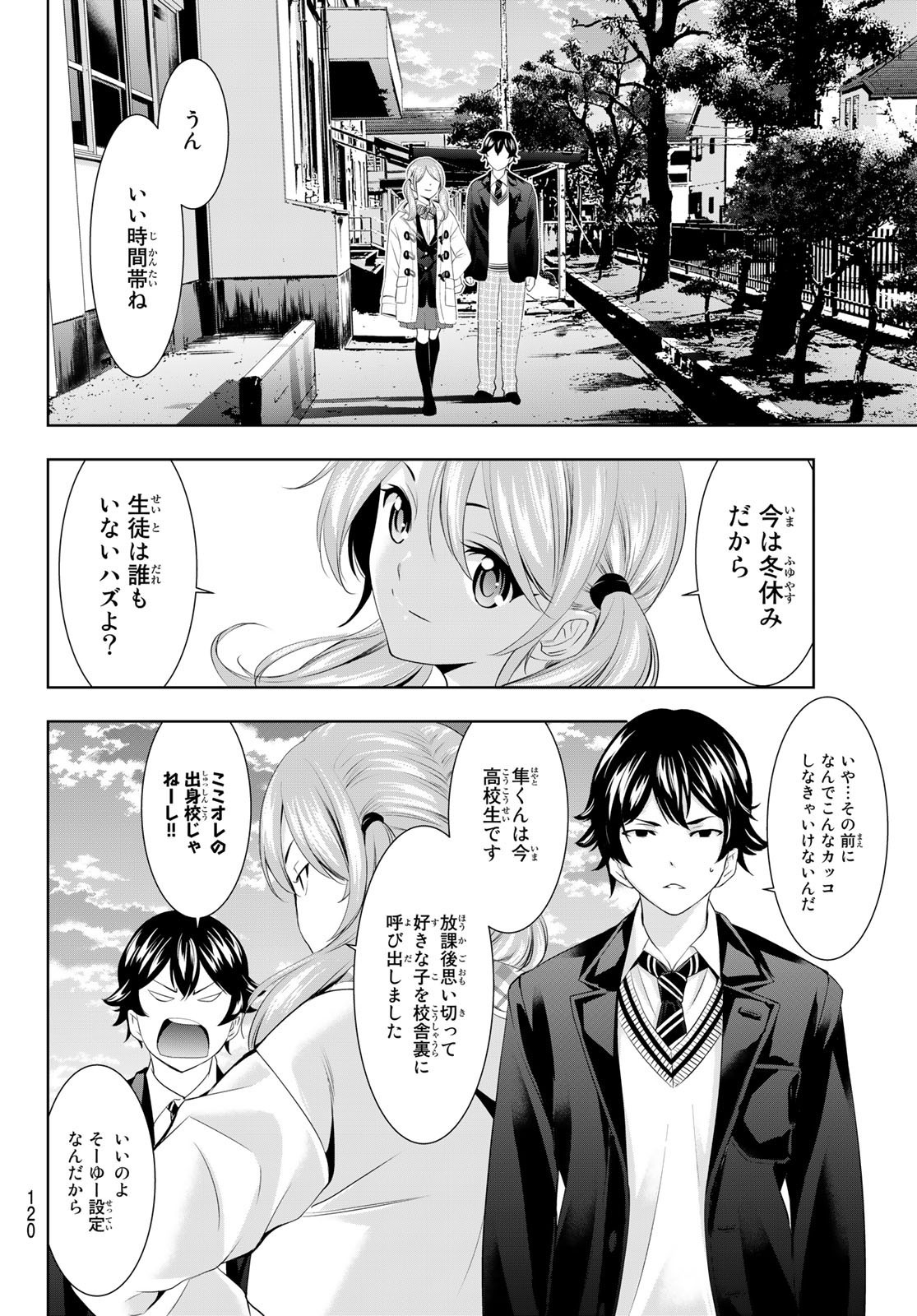 Goddess-Cafe-Terrace - Chapter 080 - Page 8