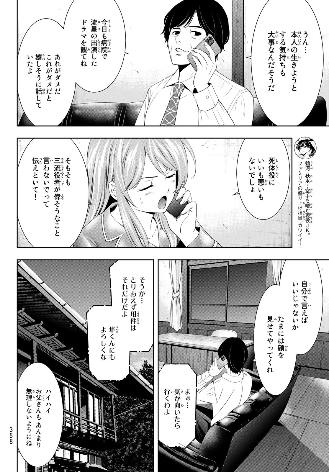 Goddess-Cafe-Terrace - Chapter 081 - Page 14