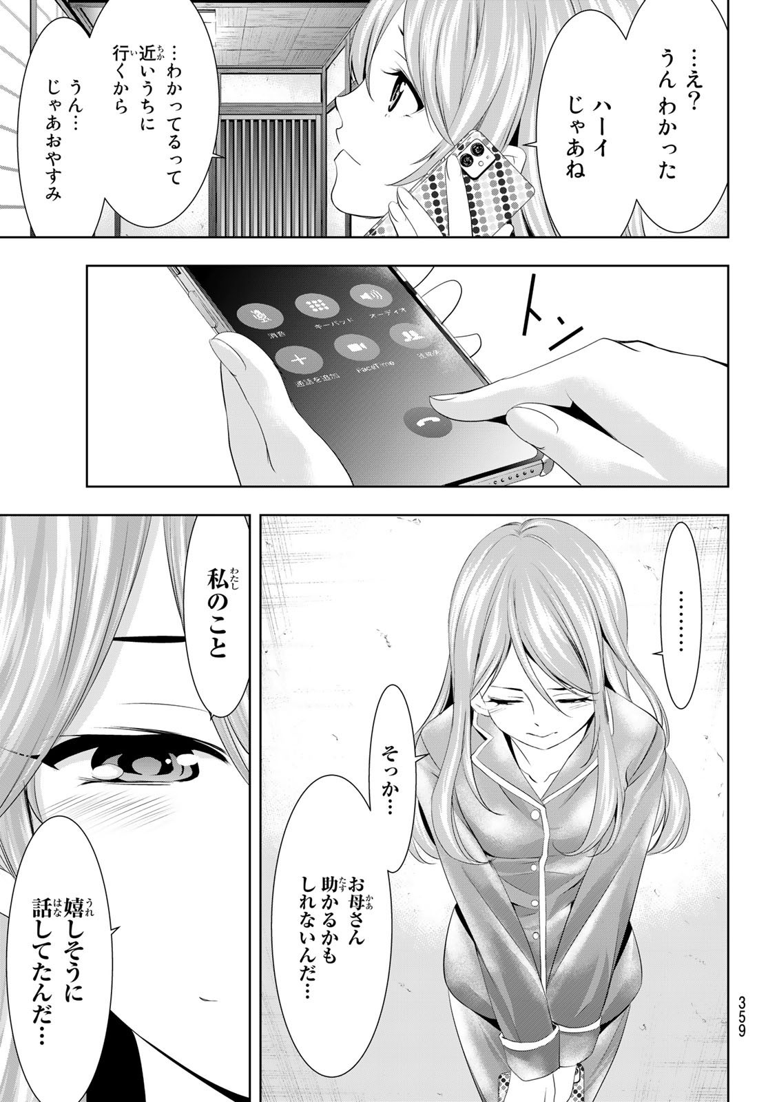 Goddess-Cafe-Terrace - Chapter 081 - Page 15