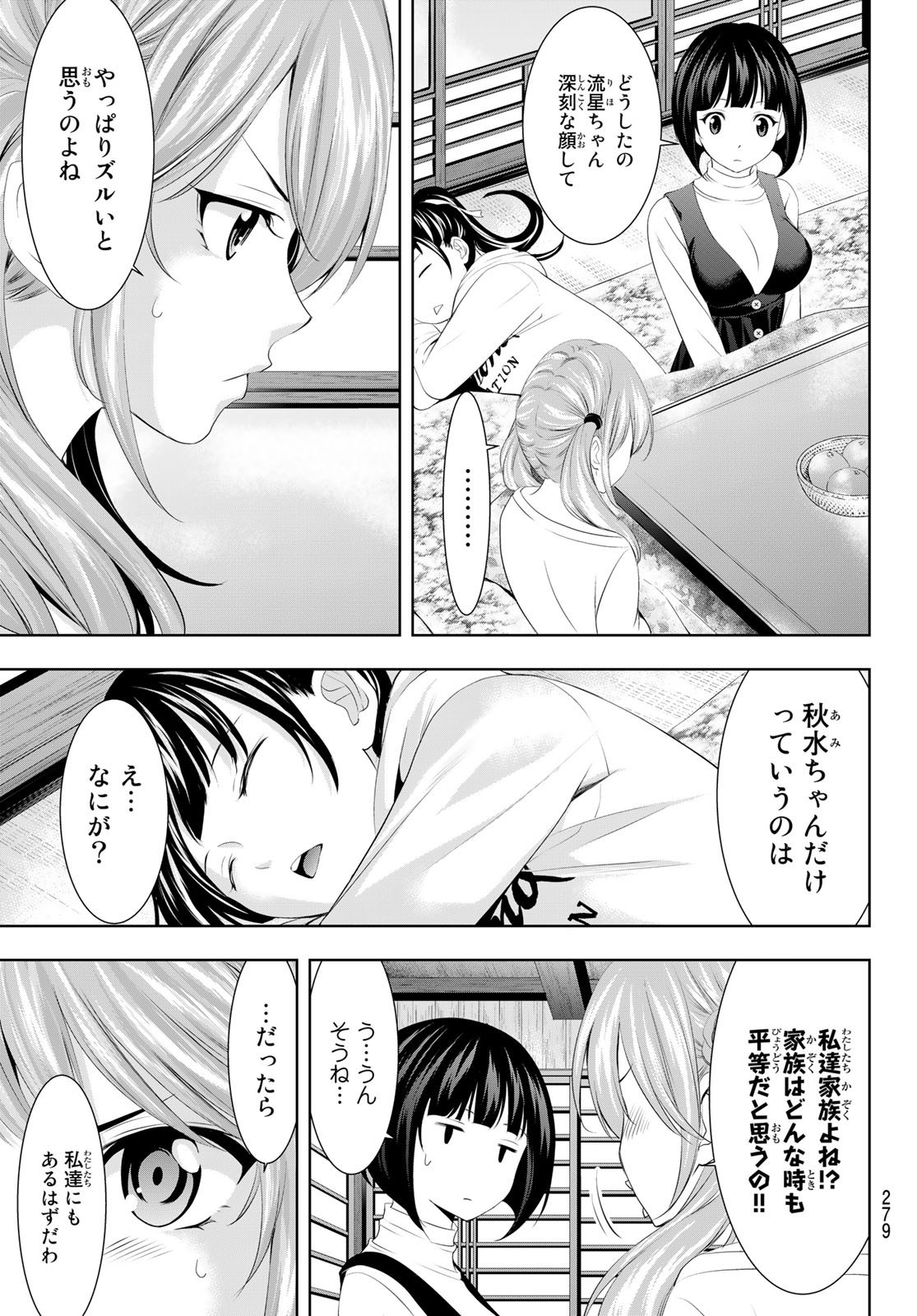 Goddess-Cafe-Terrace - Chapter 083 - Page 5