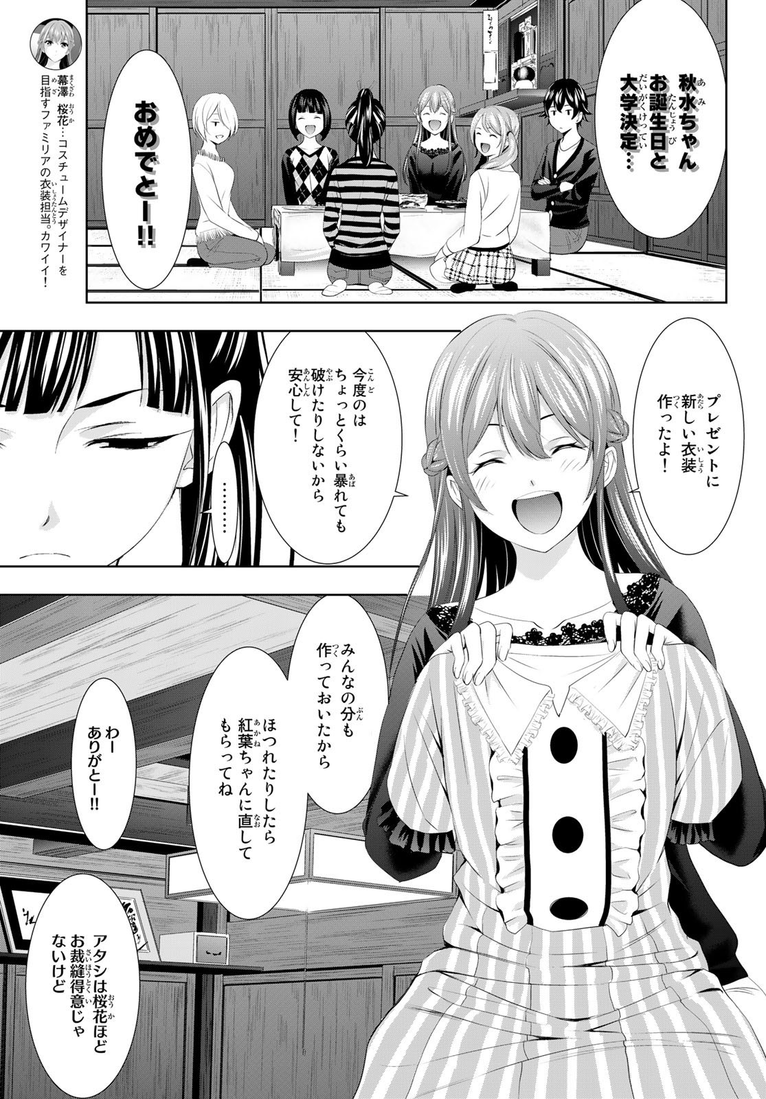 Goddess-Cafe-Terrace - Chapter 088 - Page 3
