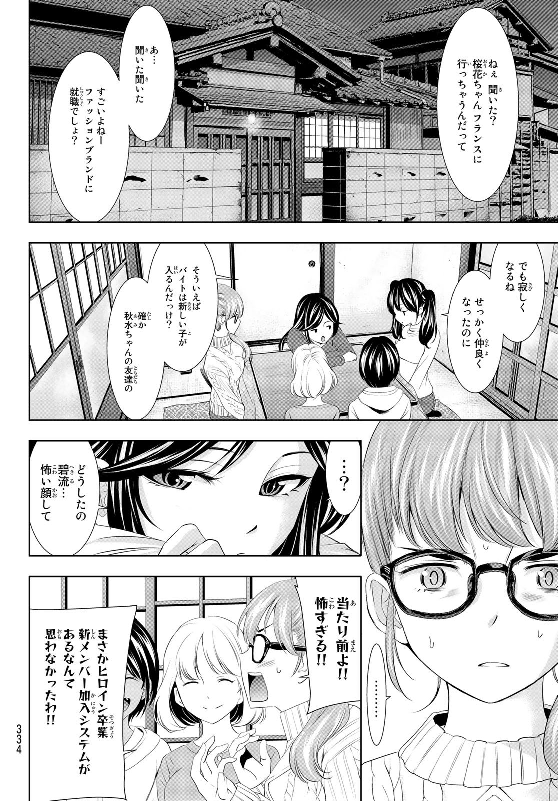 Goddess-Cafe-Terrace - Chapter 088 - Page 6