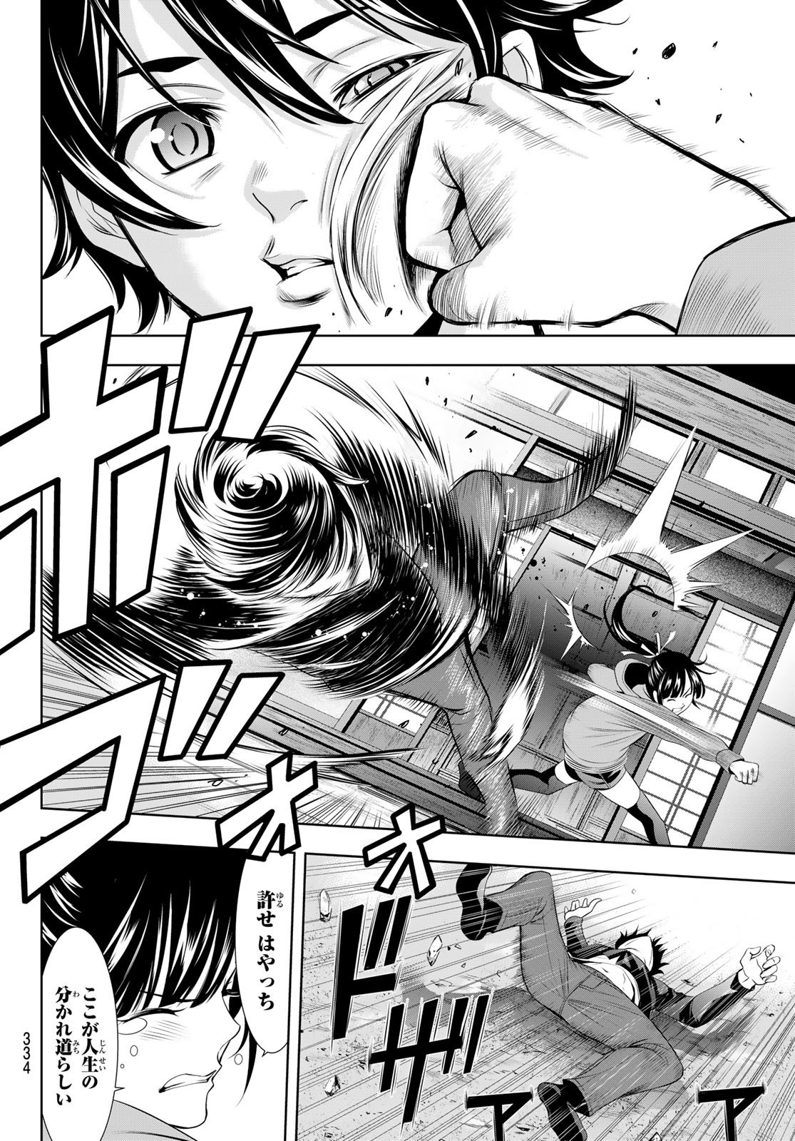 Goddess-Cafe-Terrace - Chapter 091 - Page 14