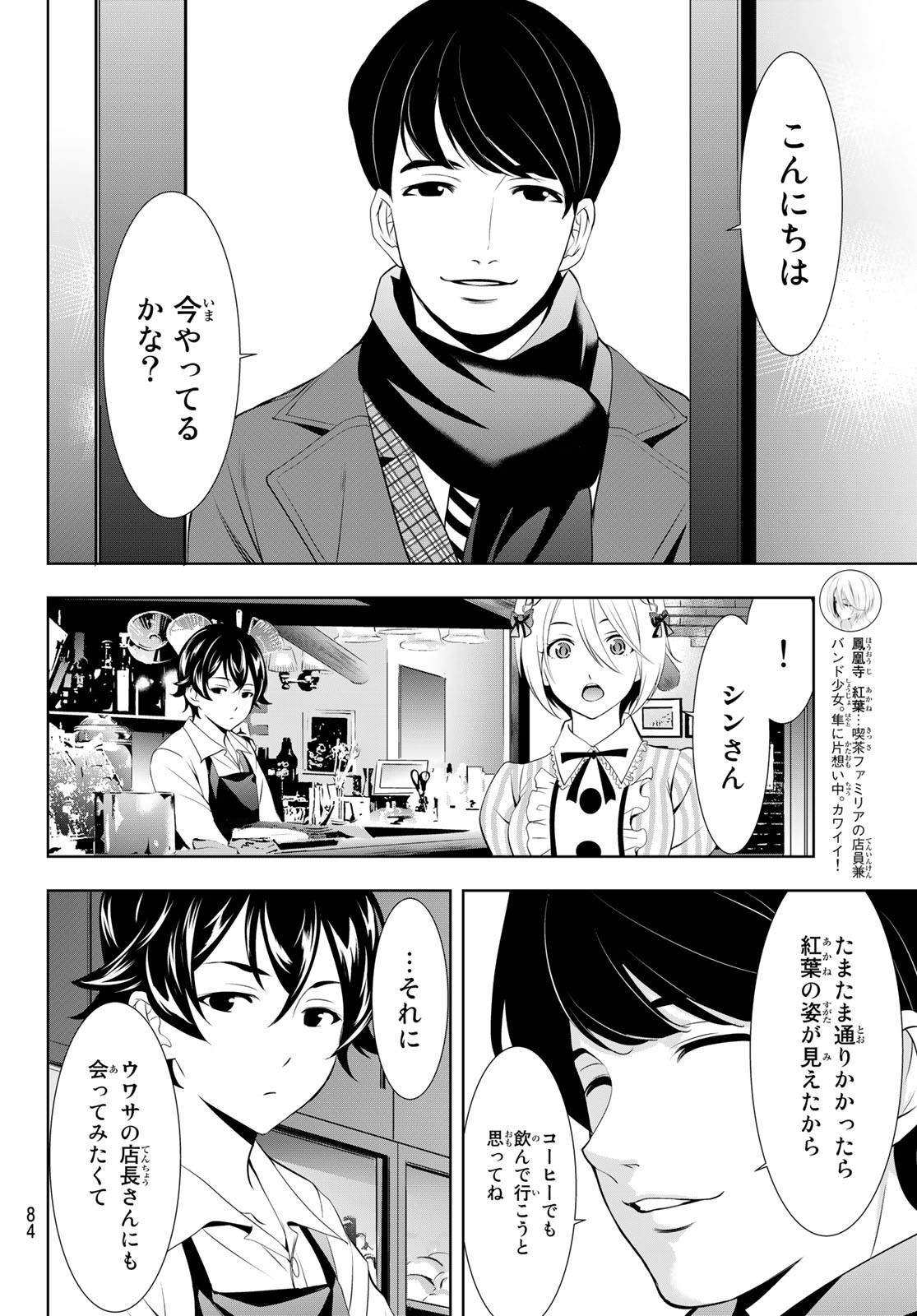 Goddess-Cafe-Terrace - Chapter 093 - Page 6