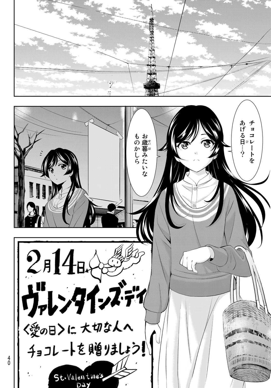 Goddess-Cafe-Terrace - Chapter 094 - Page 6