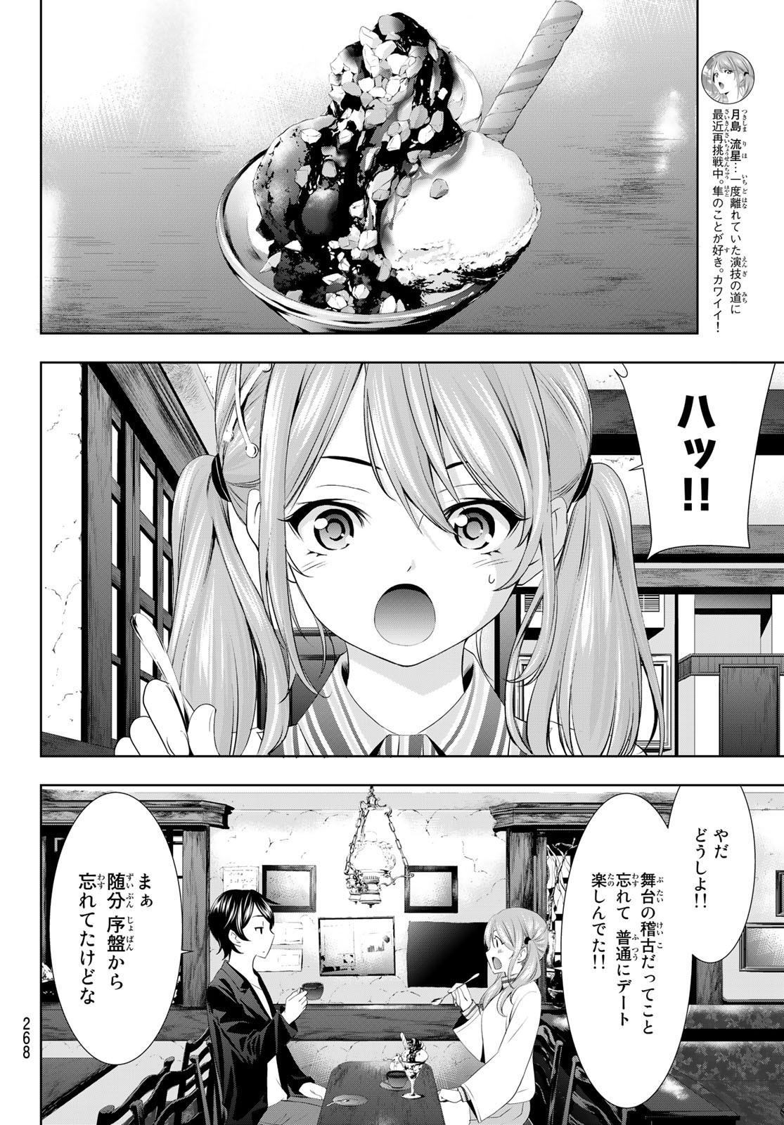 Goddess-Cafe-Terrace - Chapter 097 - Page 12