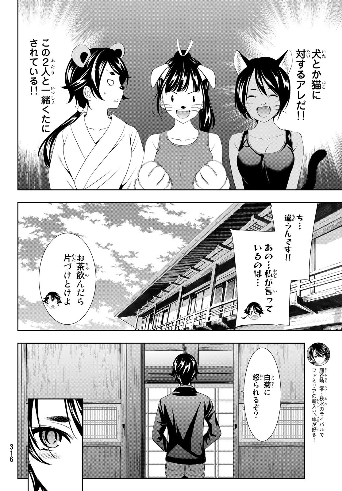 Goddess-Cafe-Terrace - Chapter 099 - Page 14