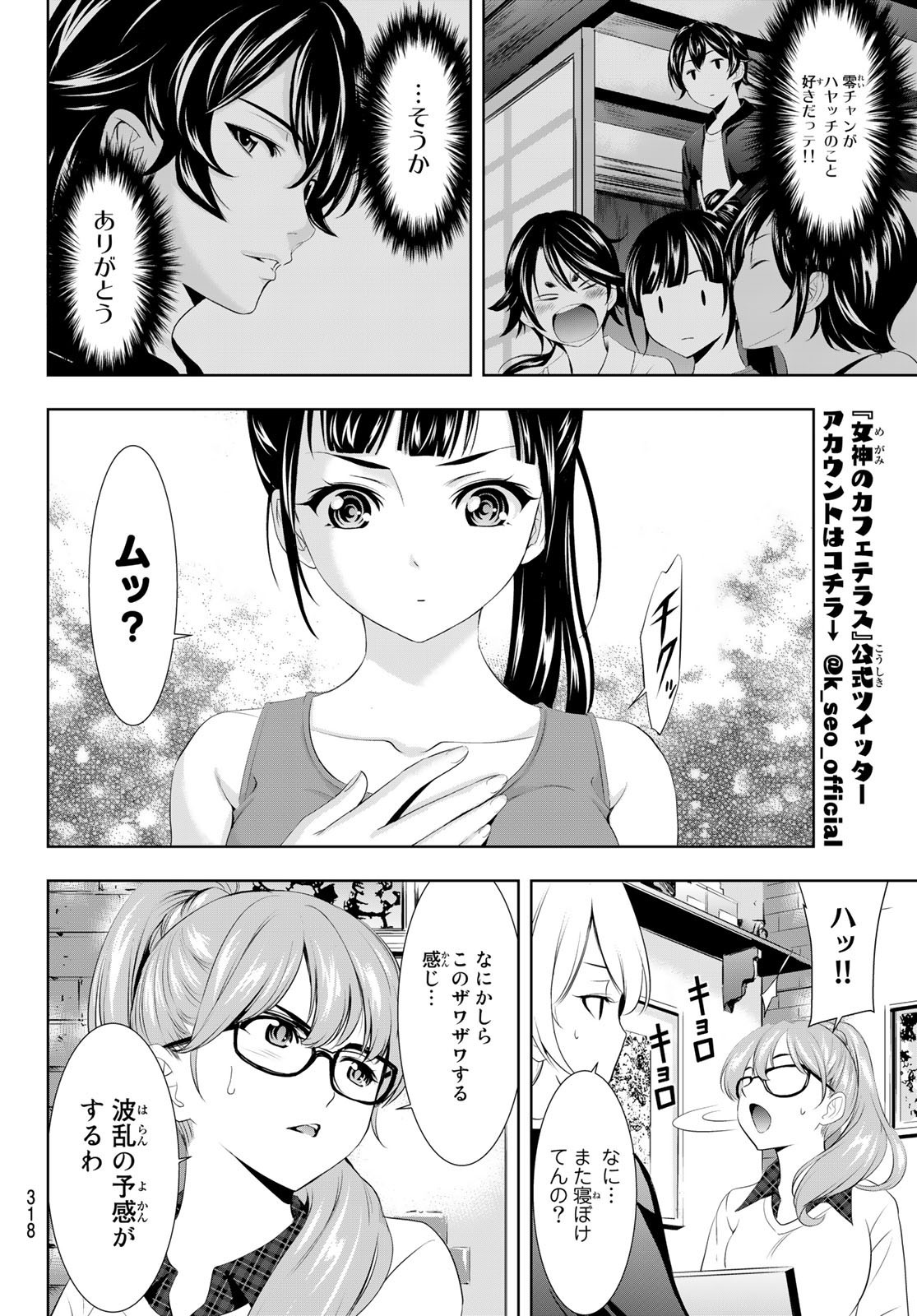 Goddess-Cafe-Terrace - Chapter 099 - Page 16