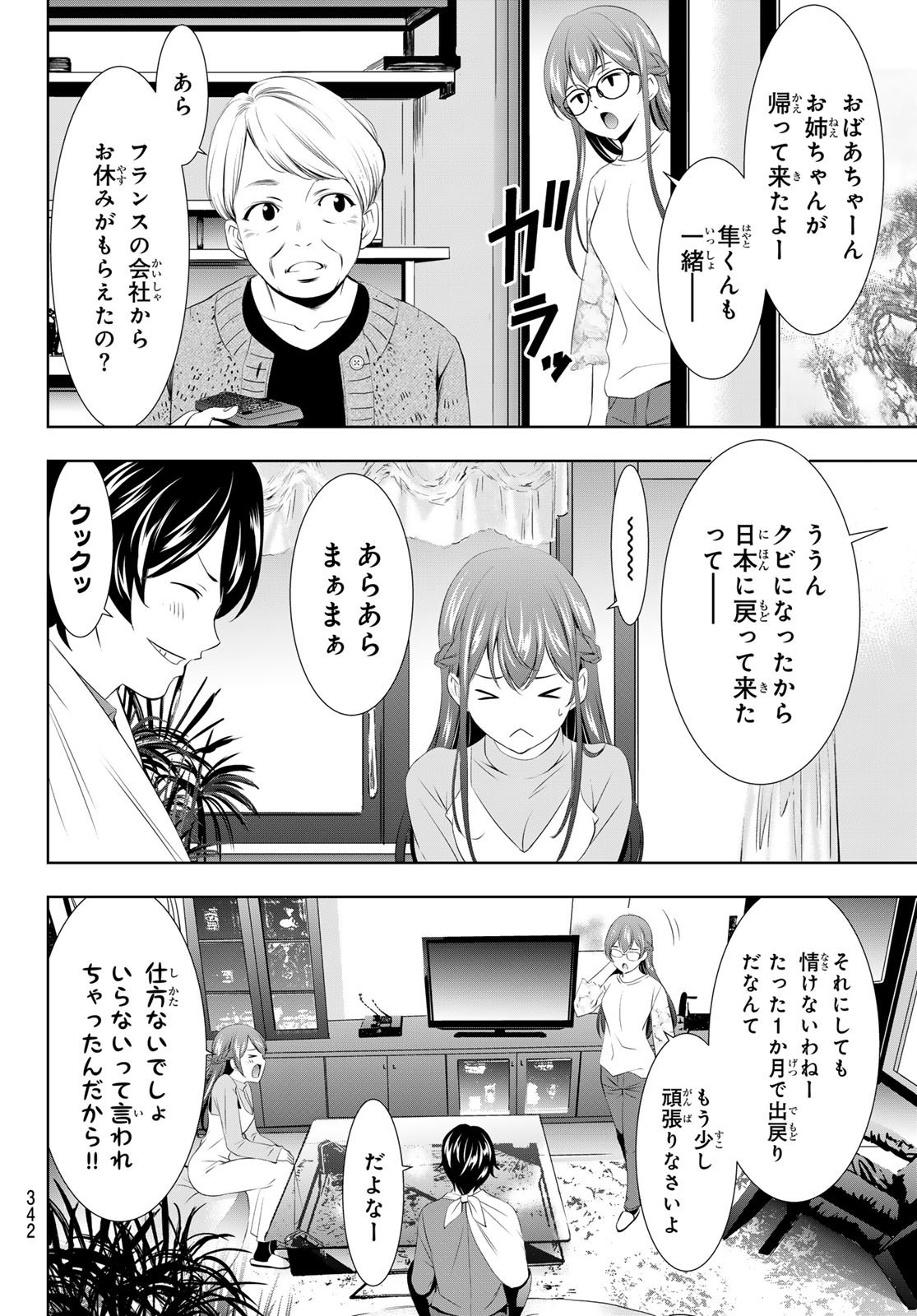 Goddess-Cafe-Terrace - Chapter 118 - Page 6