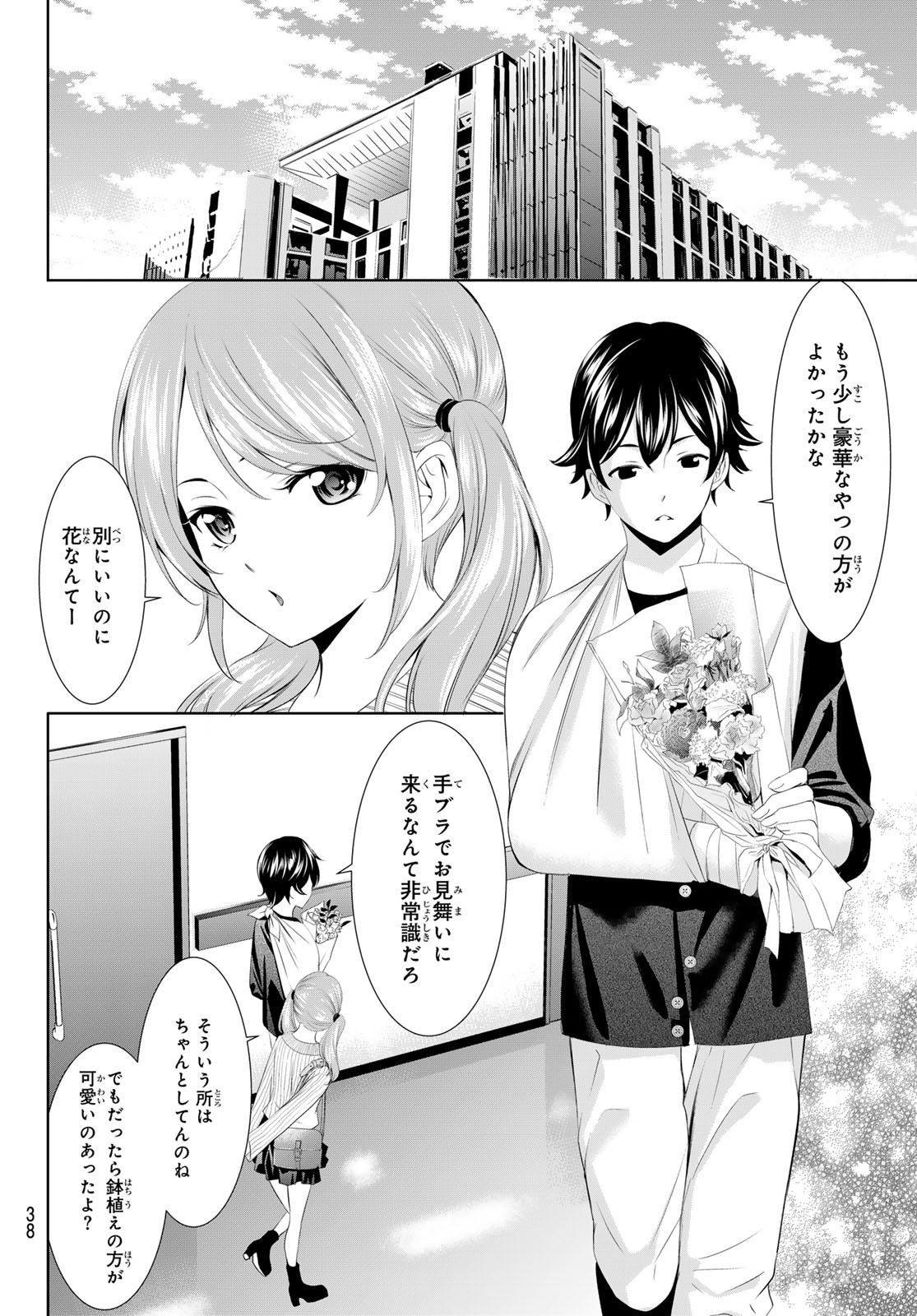 Goddess-Cafe-Terrace - Chapter 120 - Page 4