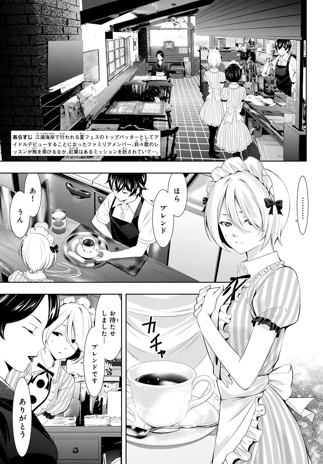 Goddess-Cafe-Terrace - Chapter 130 - Page 3