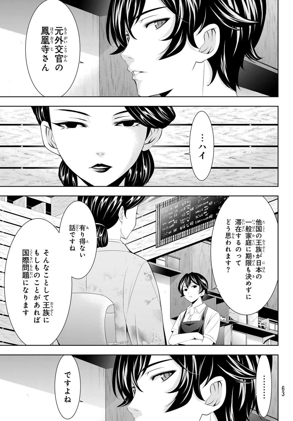 Goddess-Cafe-Terrace - Chapter 137 - Page 3