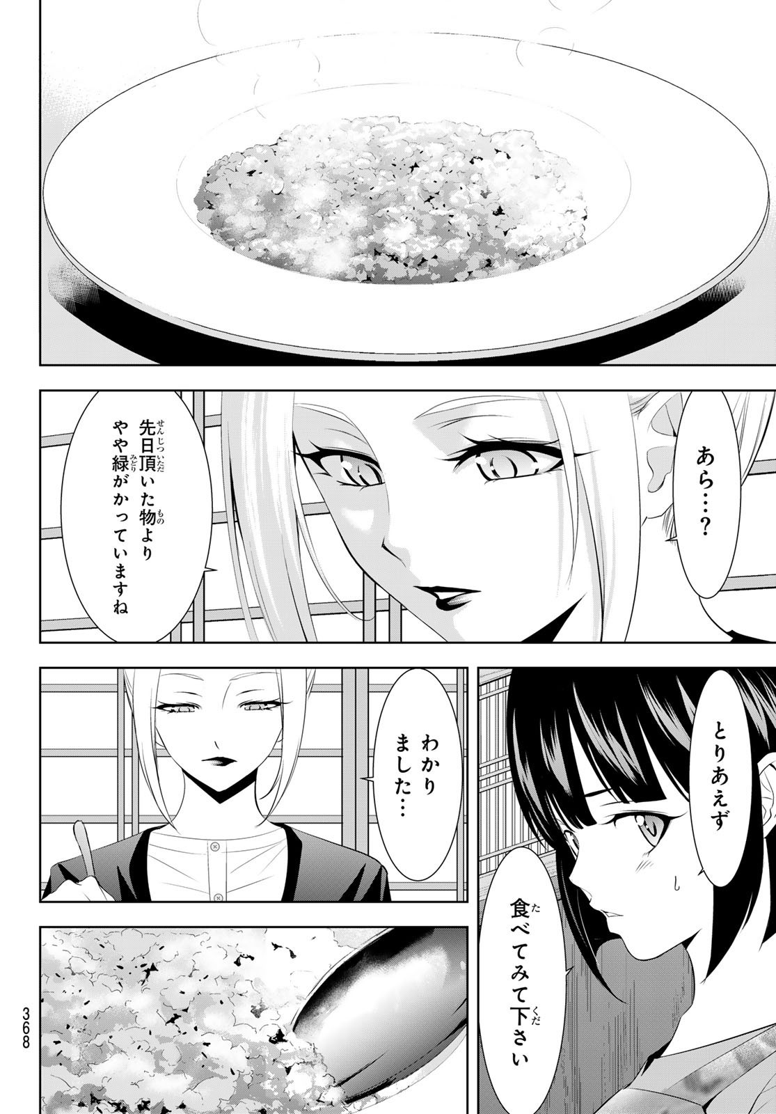 Goddess-Cafe-Terrace - Chapter 145 - Page 12