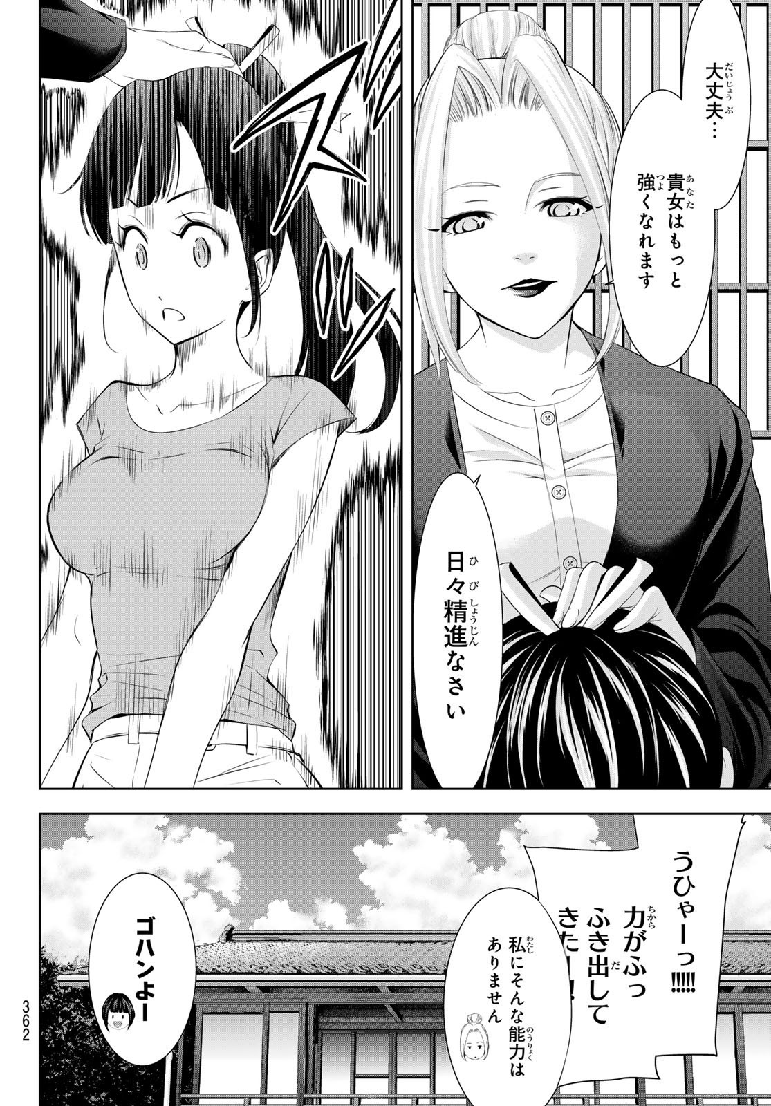 Goddess-Cafe-Terrace - Chapter 145 - Page 6