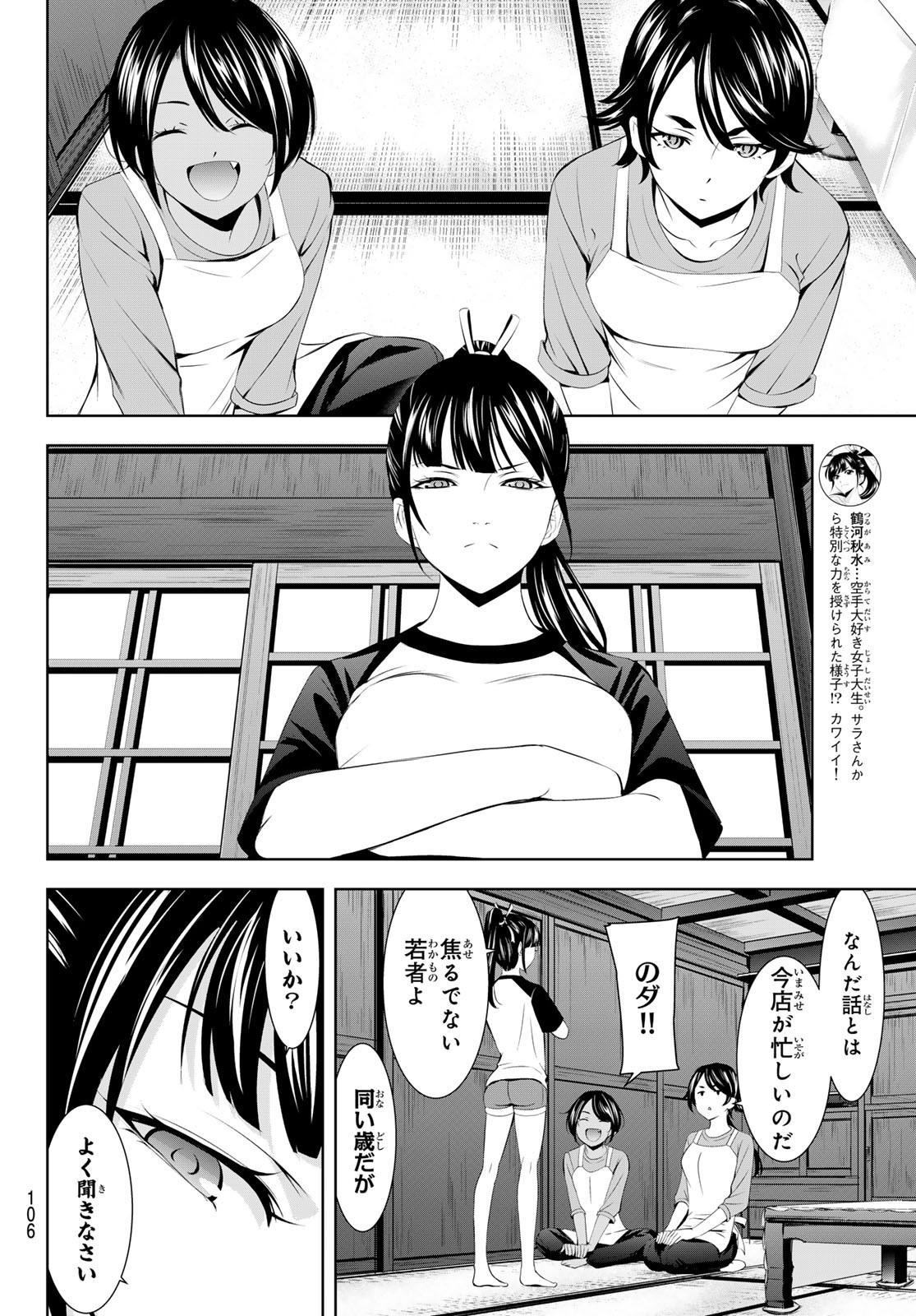 Goddess-Cafe-Terrace - Chapter 147 - Page 6