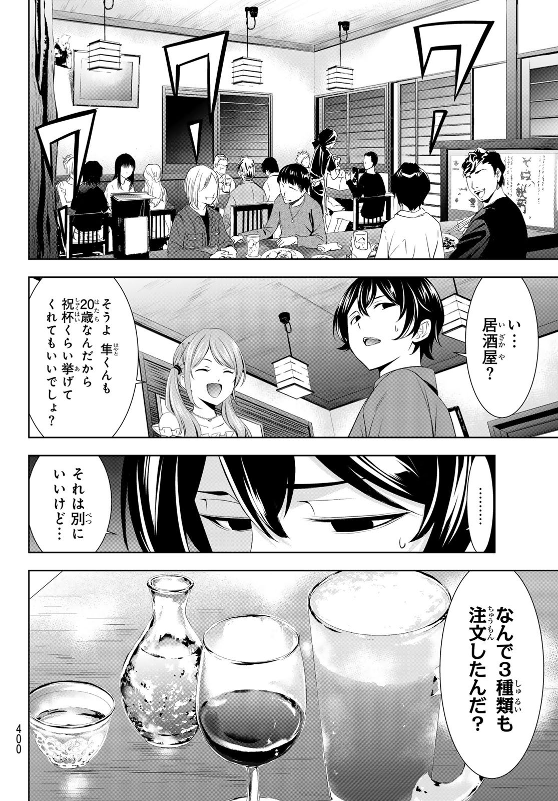 Goddess-Cafe-Terrace - Chapter 148 - Page 8