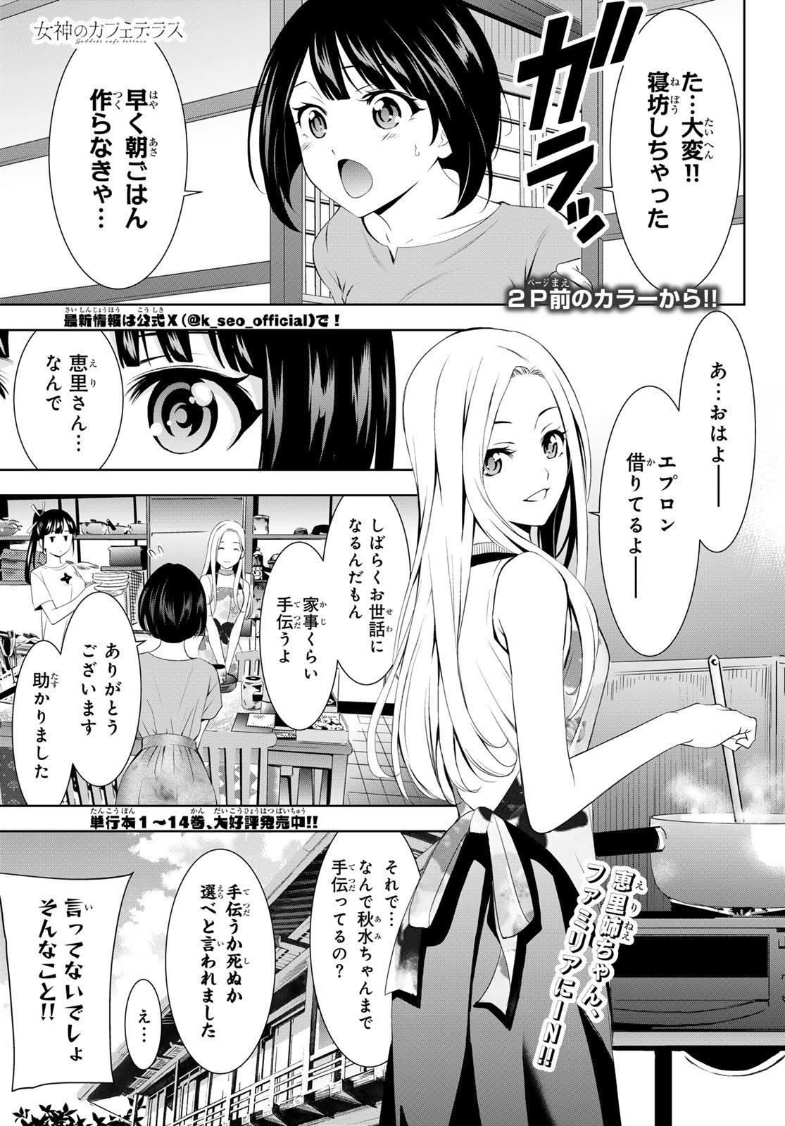 Goddess-Cafe-Terrace - Chapter 151 - Page 3