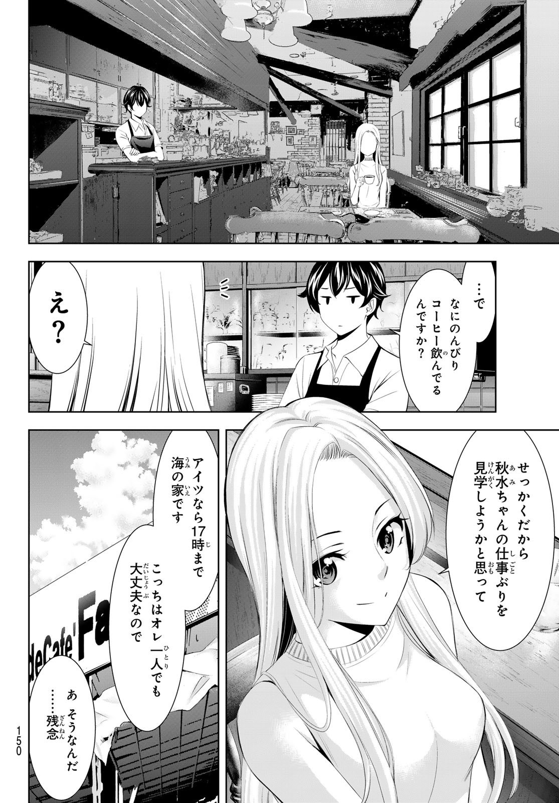 Goddess-Cafe-Terrace - Chapter 151 - Page 8