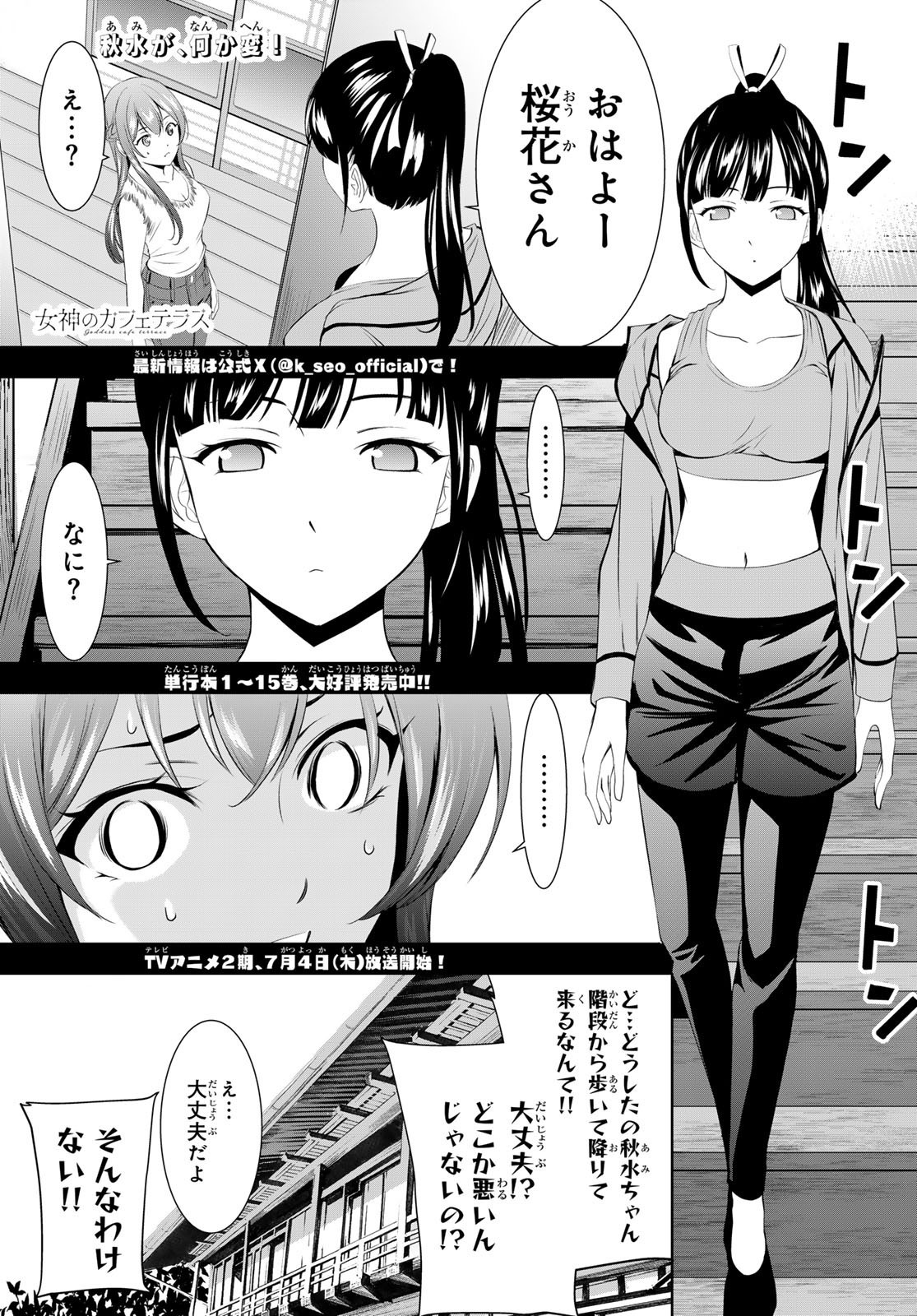 Goddess-Cafe-Terrace - Chapter 152 - Page 1