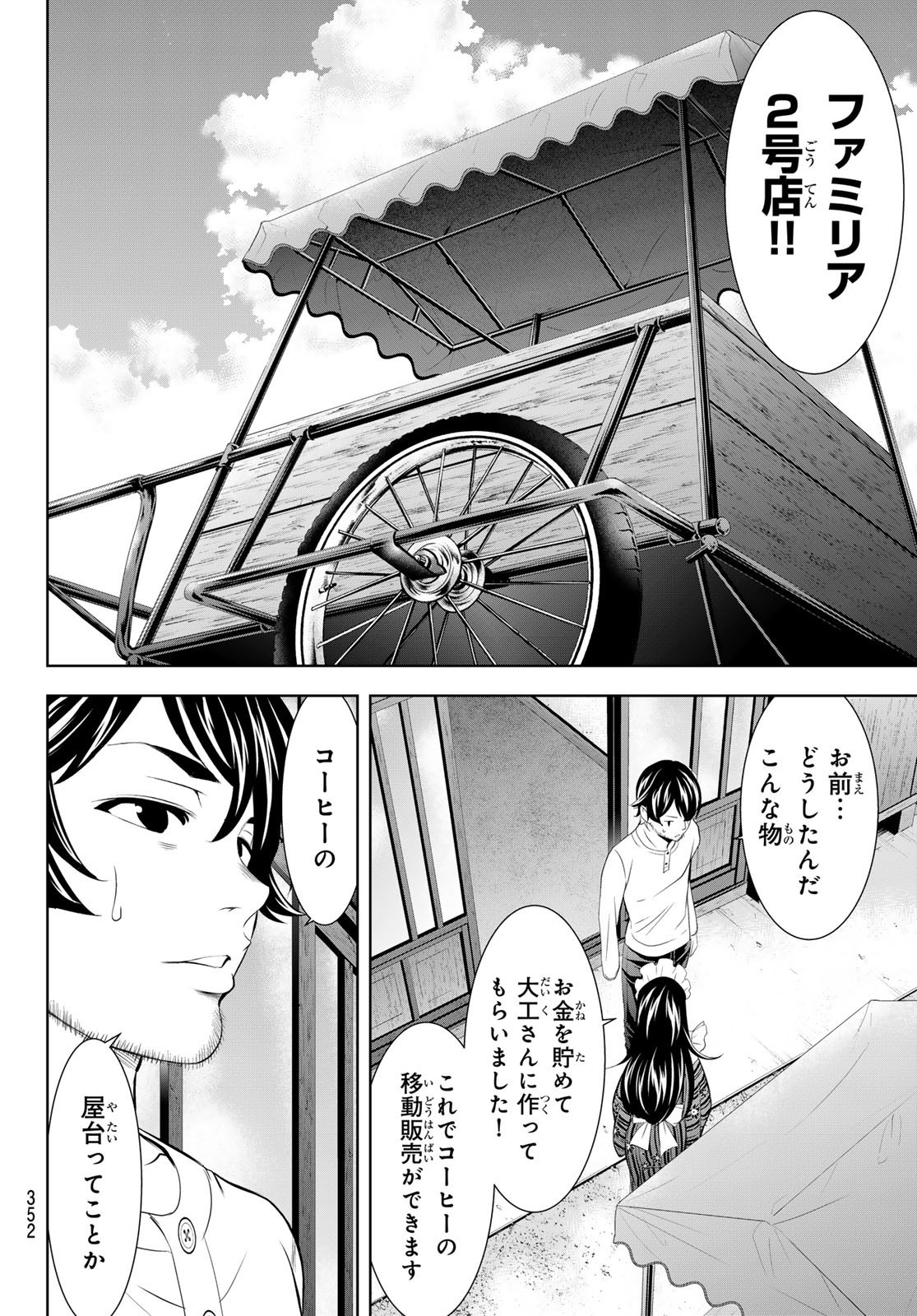 Goddess-Cafe-Terrace - Chapter 161 - Page 6