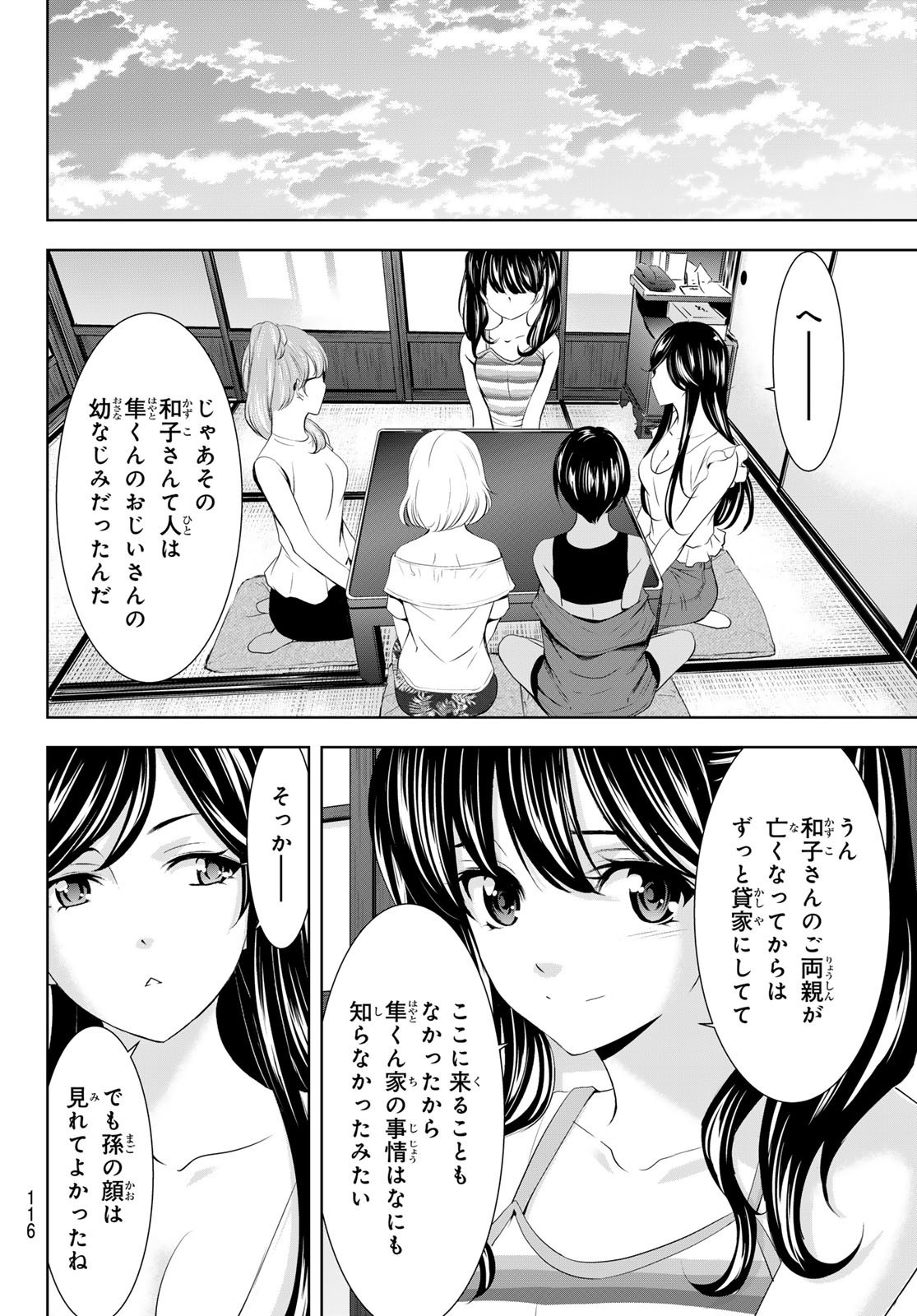 Goddess-Cafe-Terrace - Chapter 163 - Page 16