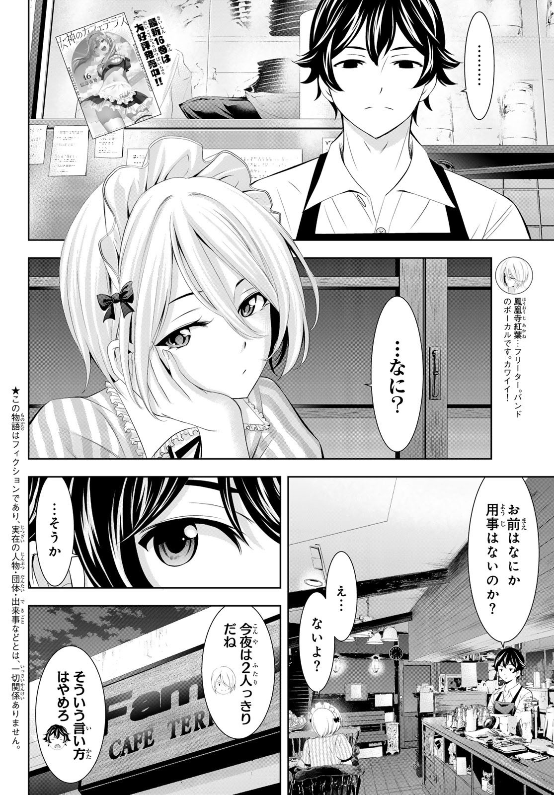 Goddess-Cafe-Terrace - Chapter 164 - Page 2