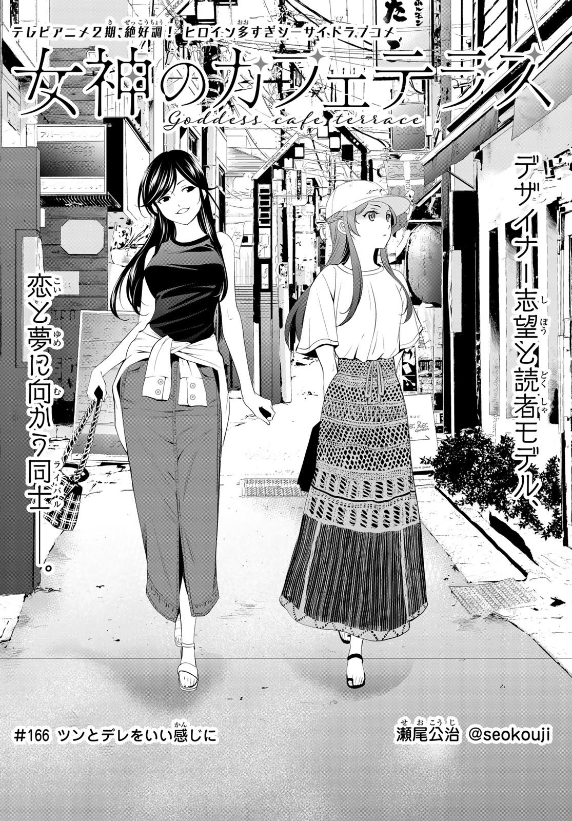 Goddess-Cafe-Terrace - Chapter 166 - Page 2