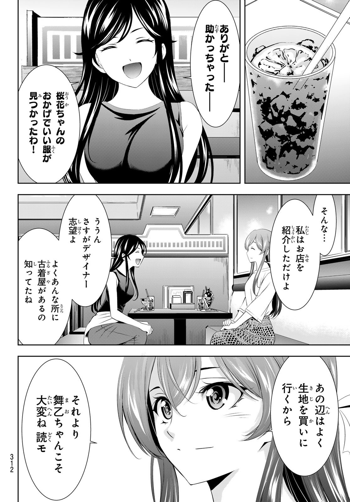 Goddess-Cafe-Terrace - Chapter 166 - Page 8