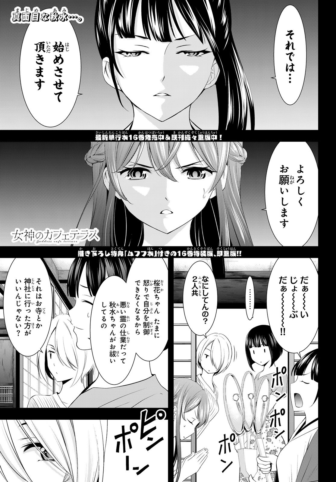 Goddess-Cafe-Terrace - Chapter 167 - Page 1