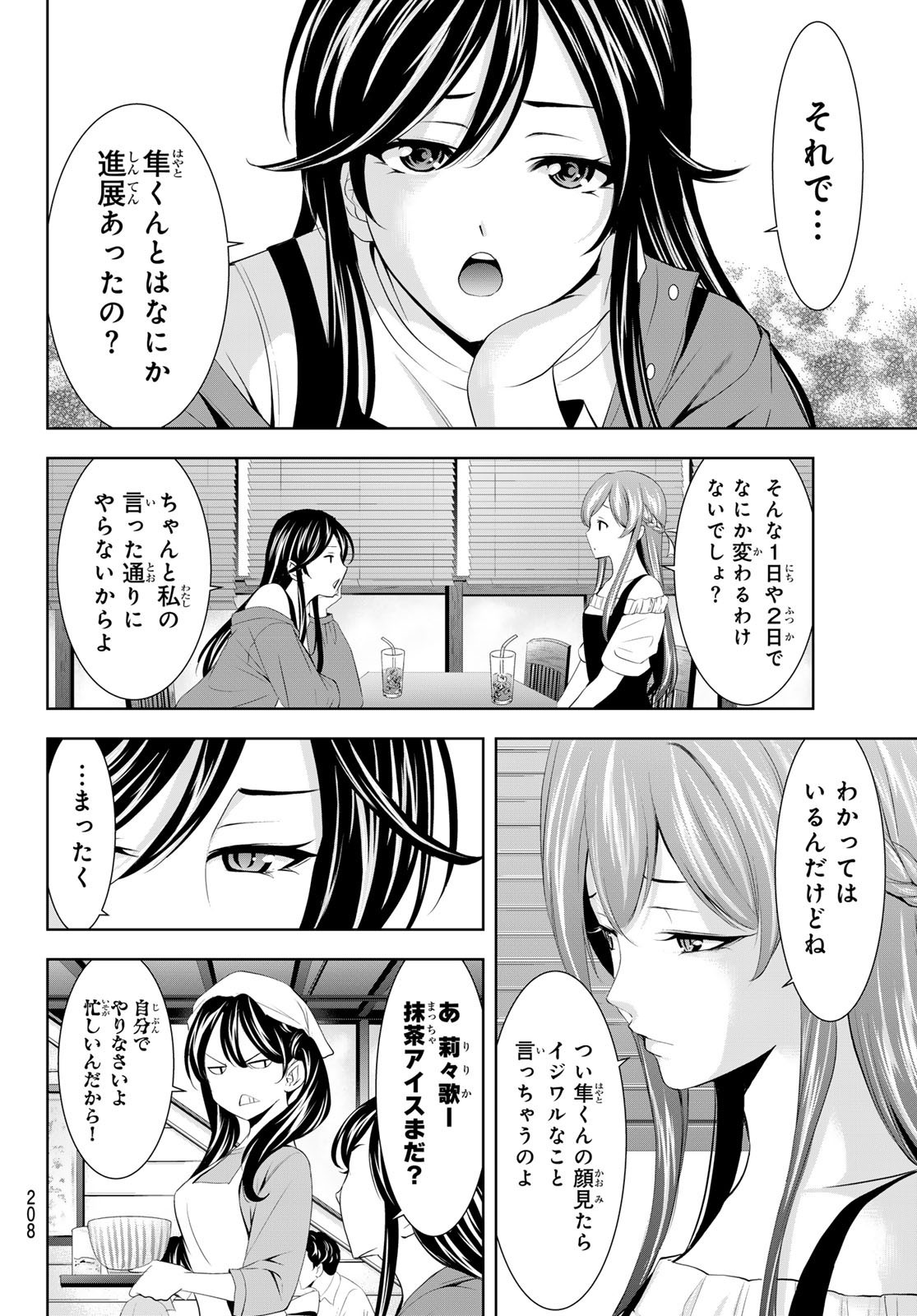 Goddess-Cafe-Terrace - Chapter 169 - Page 4