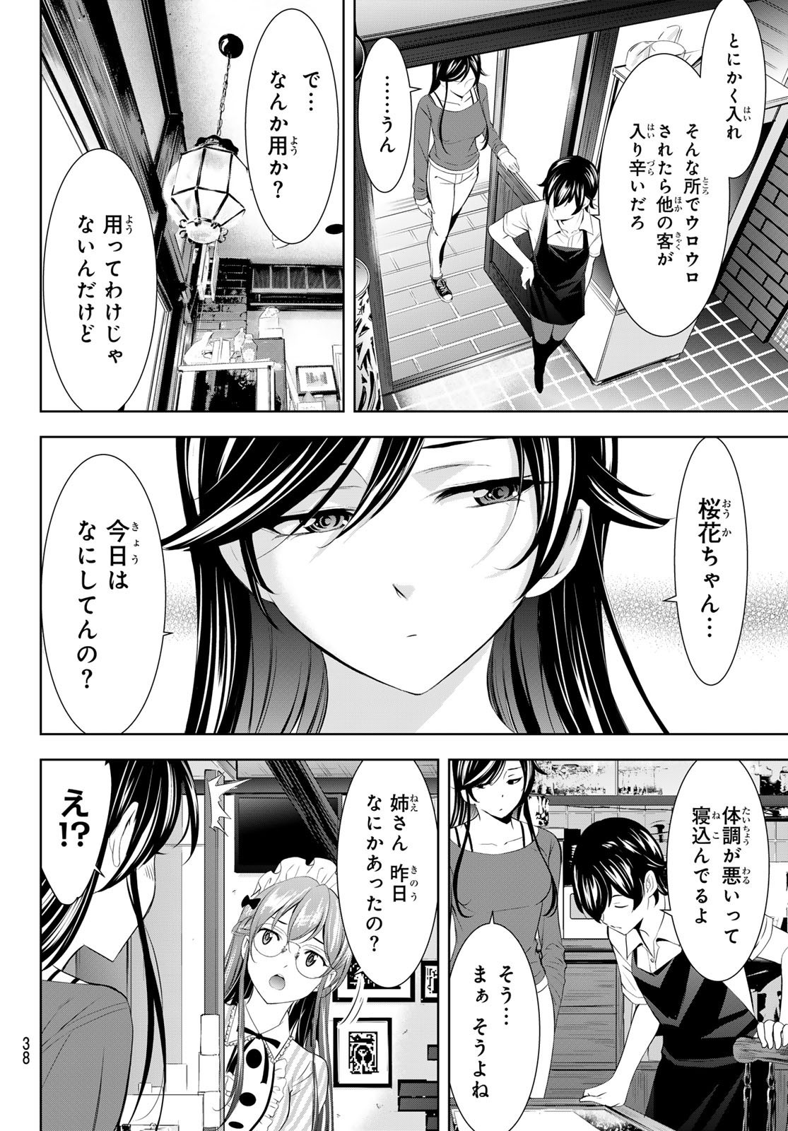 Goddess-Cafe-Terrace - Chapter 170 - Page 6