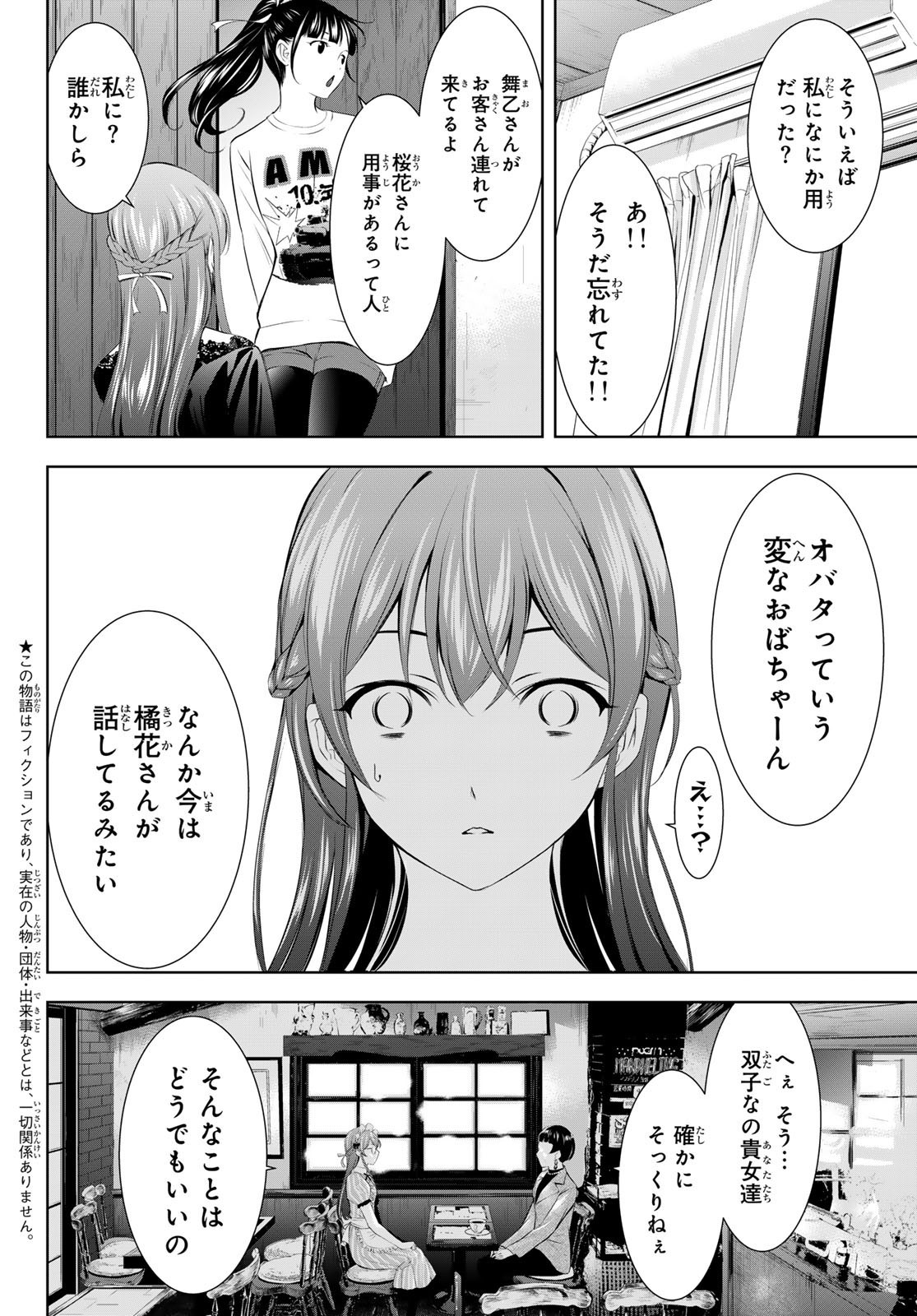 Goddess-Cafe-Terrace - Chapter 172 - Page 4