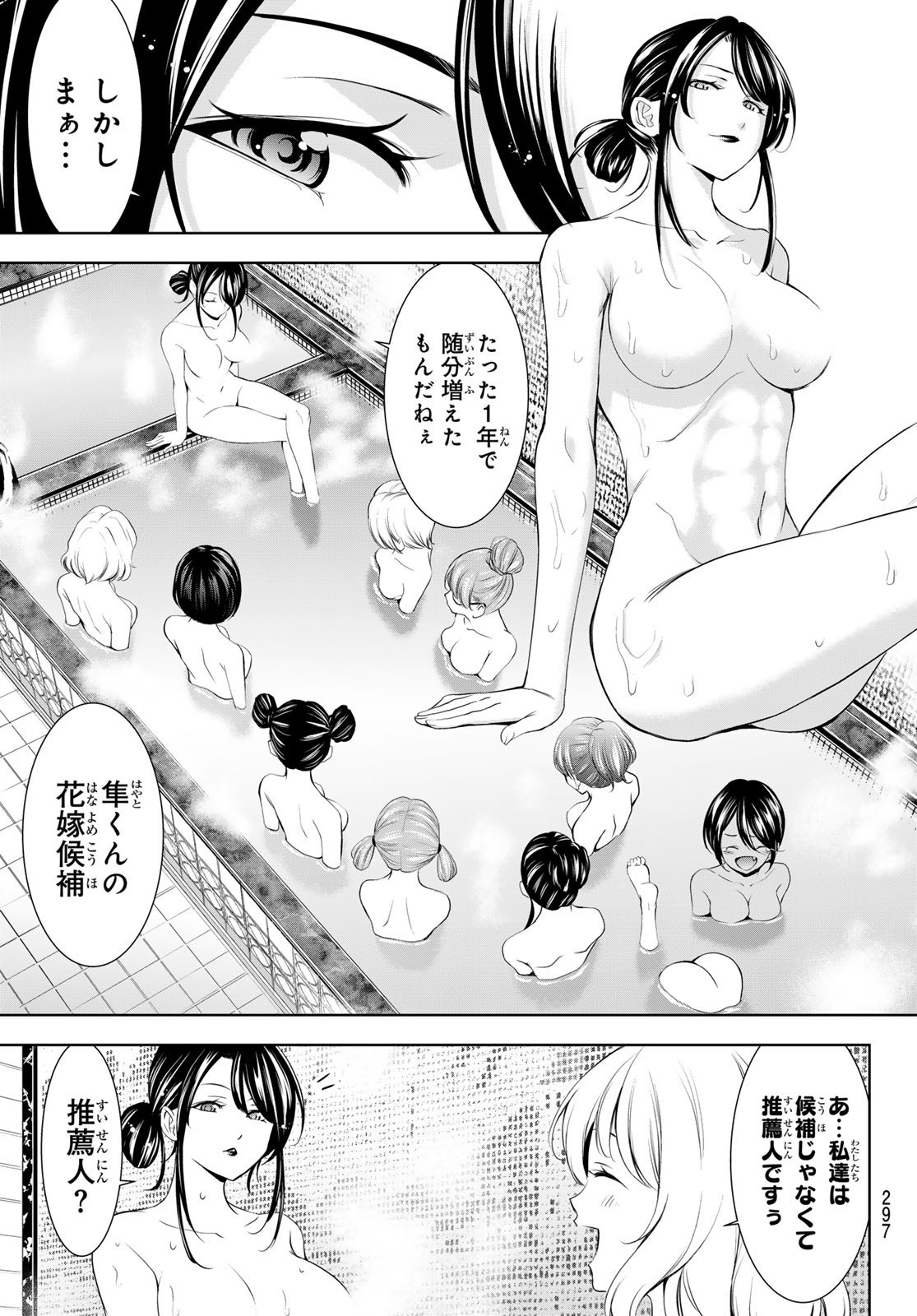 Goddess-Cafe-Terrace - Chapter 174 - Page 7