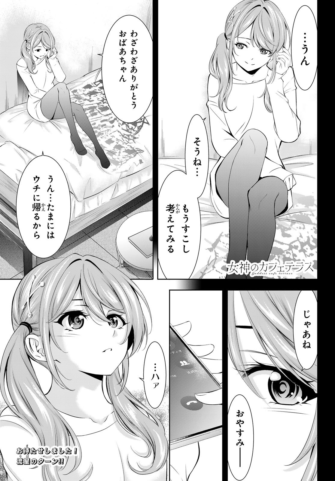 Goddess-Cafe-Terrace - Chapter 175 - Page 1